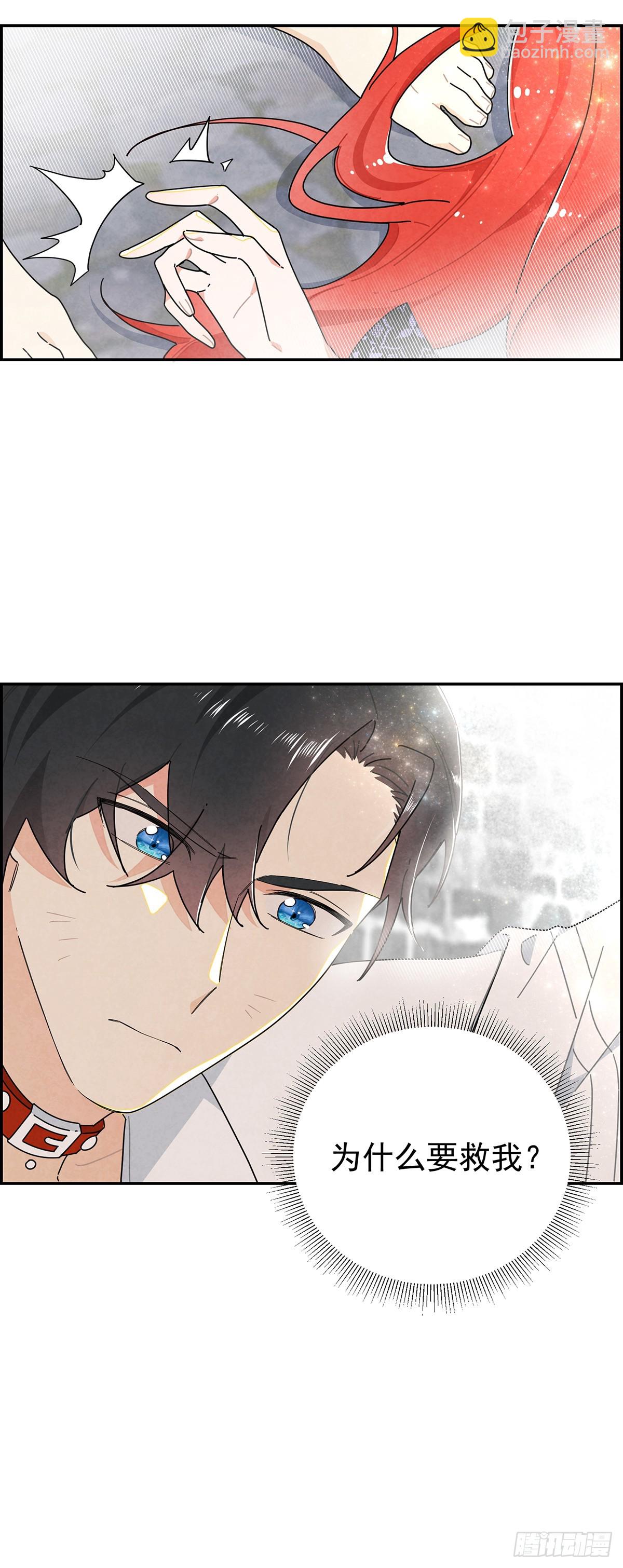 她为什么要救我？-第4话