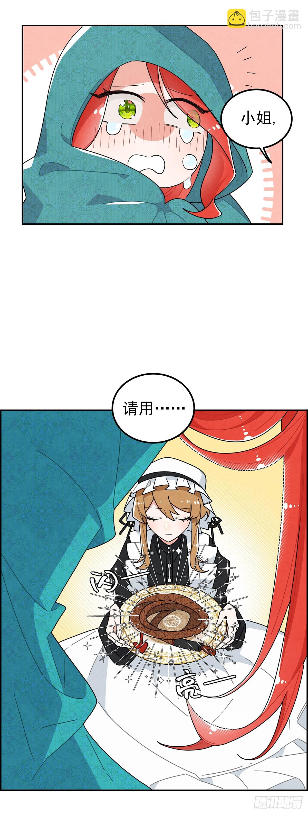 她为什么要救我？-第4话