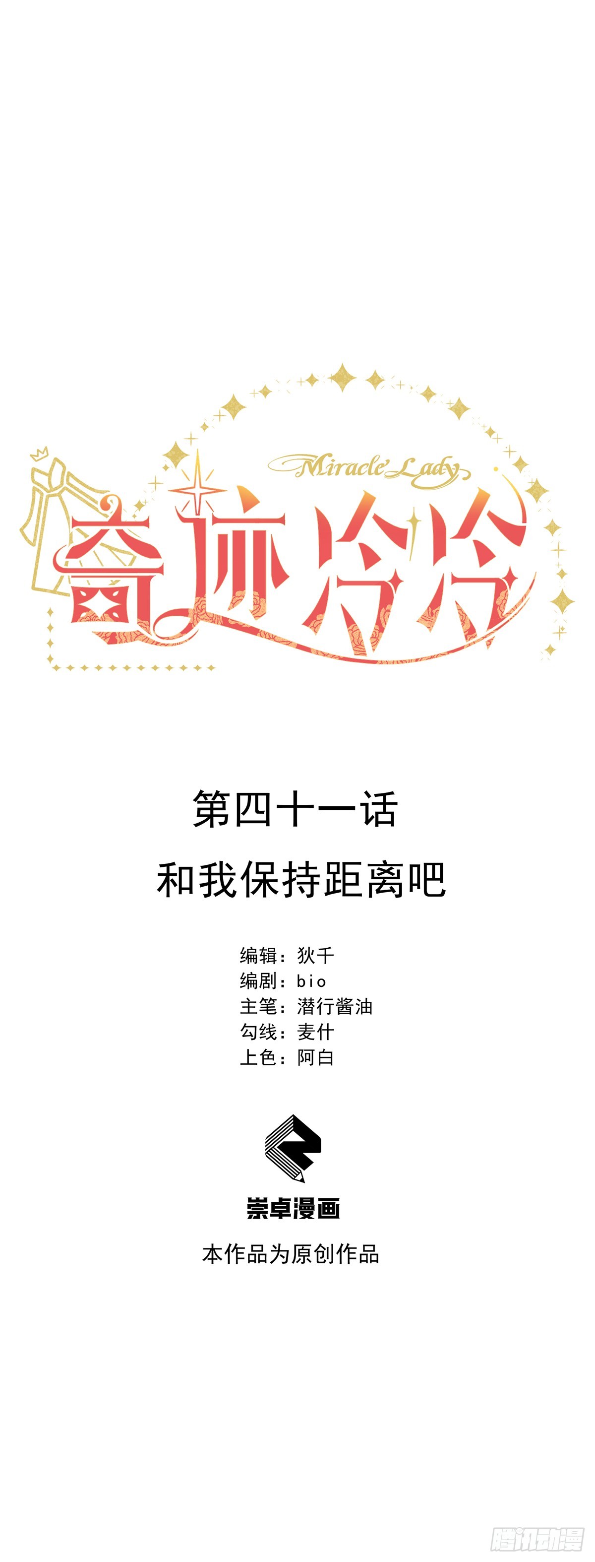 和我保持距离吧-第42话