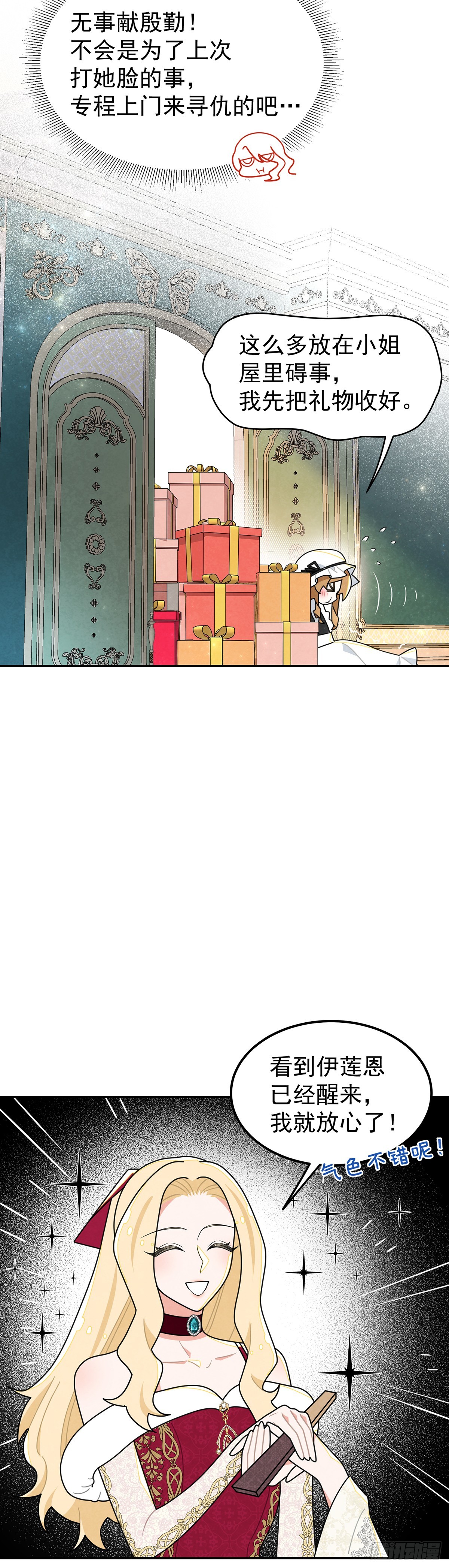 我俩天下第一好！-第44话