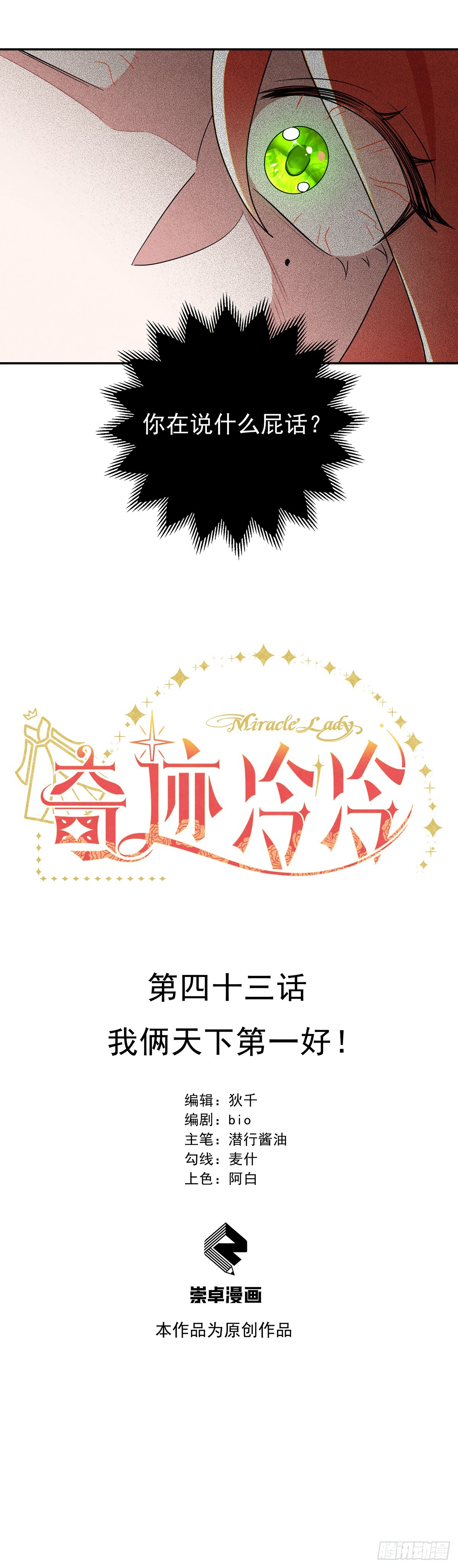 我俩天下第一好！-第44话