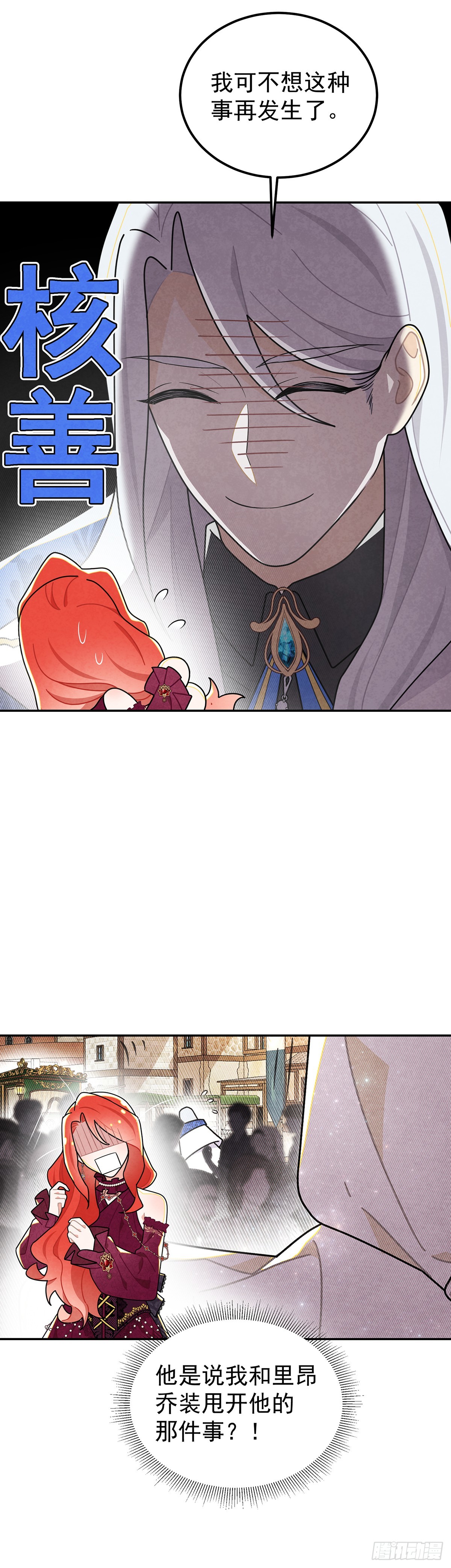 纯欲大臣-第46话