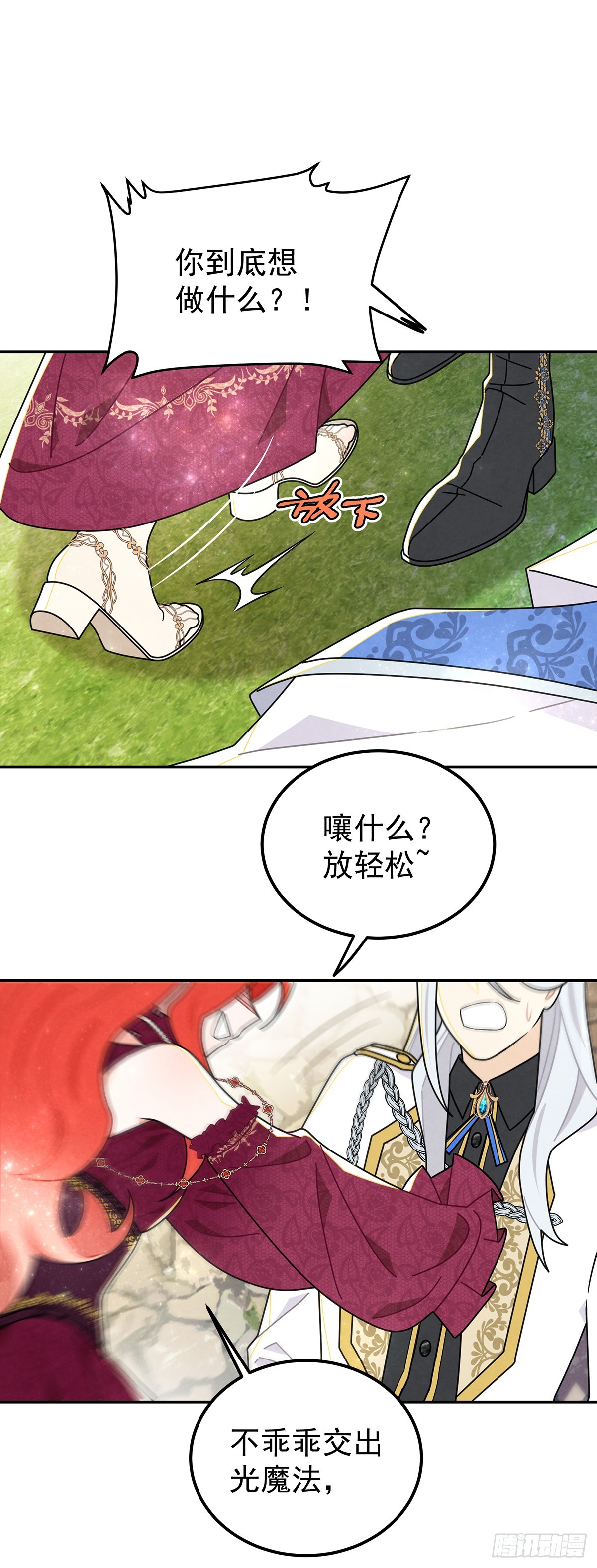 纯欲大臣-第46话