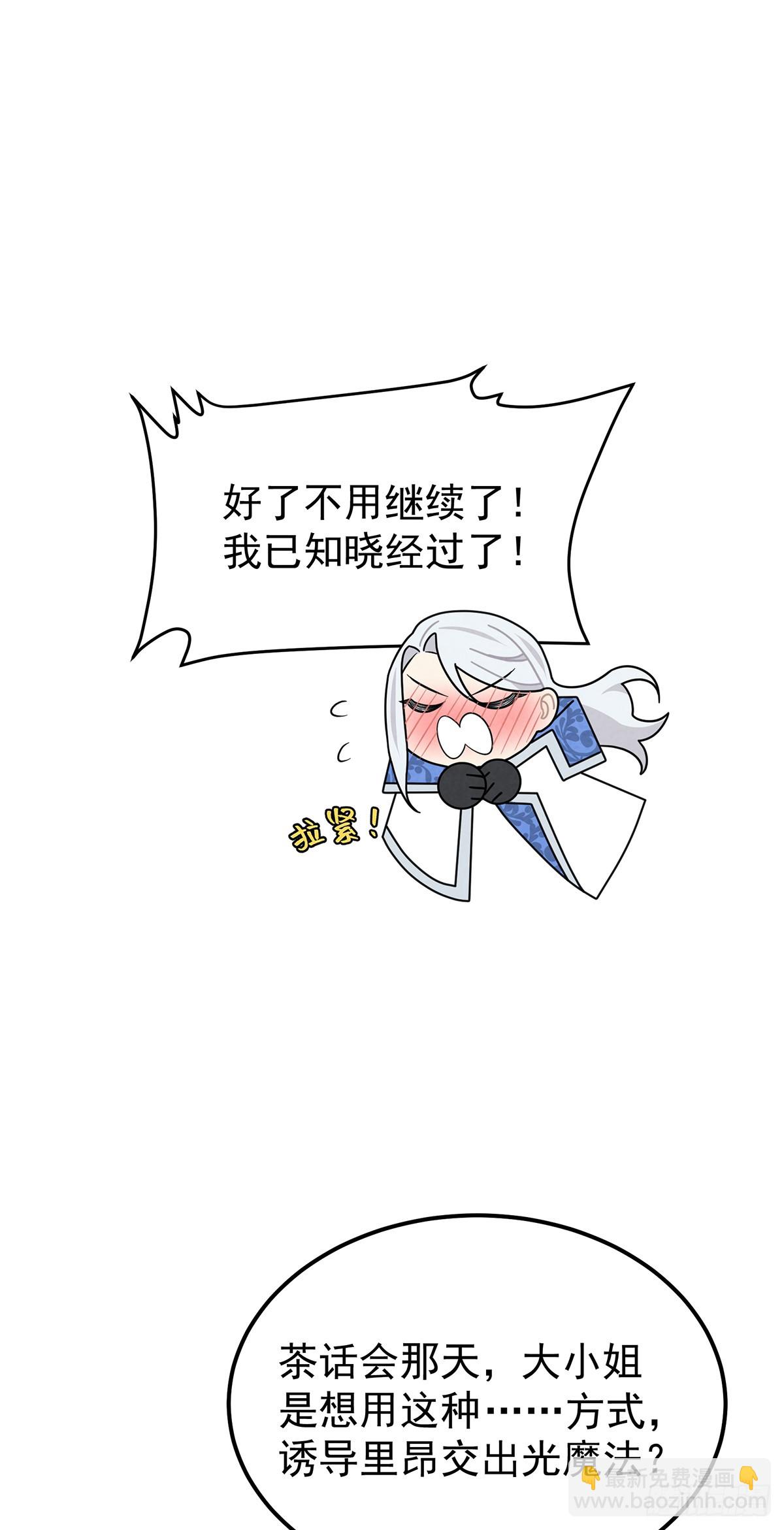 纯欲大臣-第46话