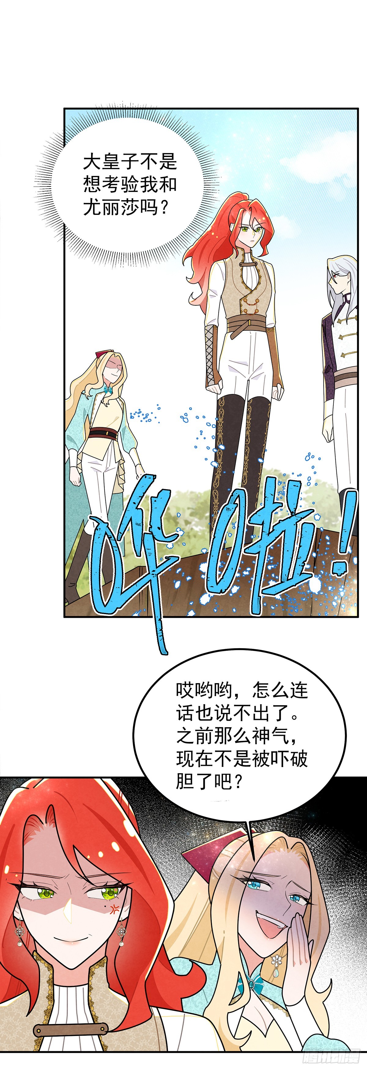 好好问你这个傲娇怪！-第54话