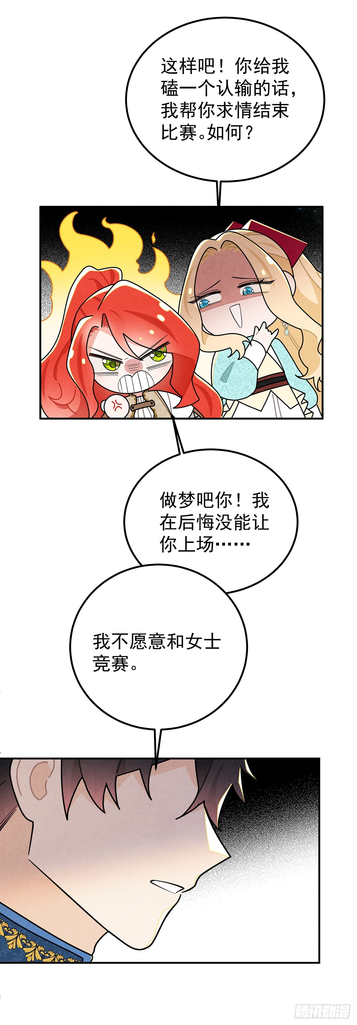 好好问你这个傲娇怪！-第54话