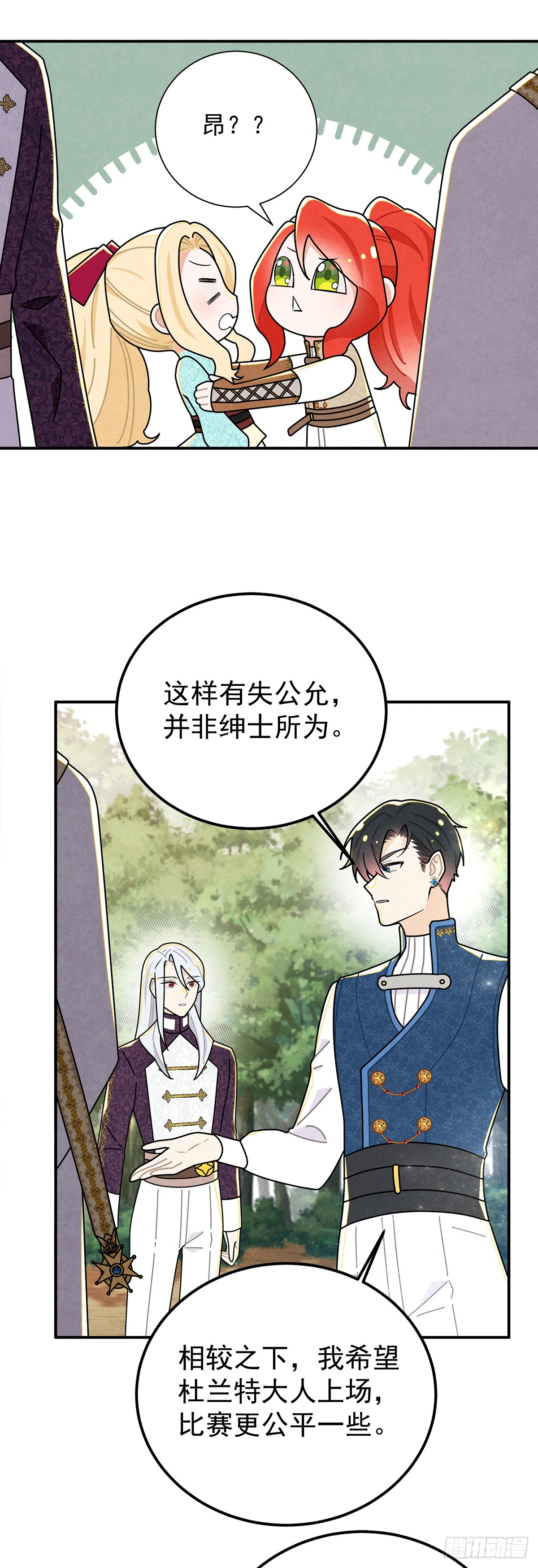 好好问你这个傲娇怪！-第54话