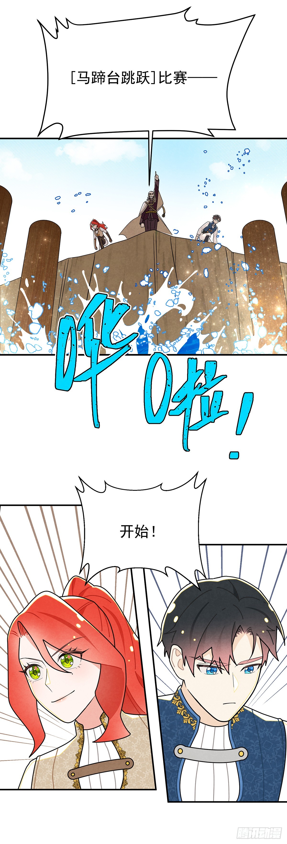 好好问你这个傲娇怪！-第54话