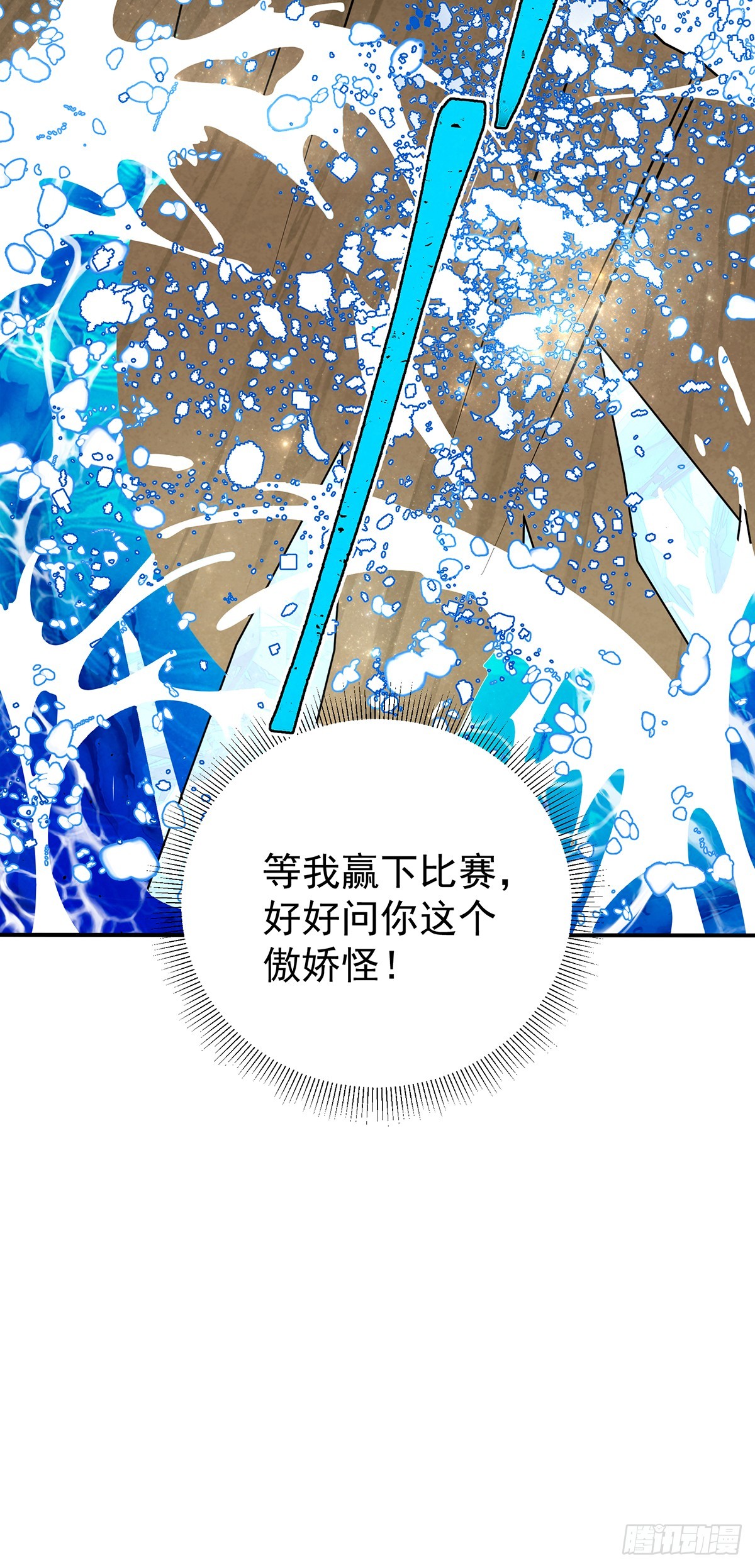 好好问你这个傲娇怪！-第54话
