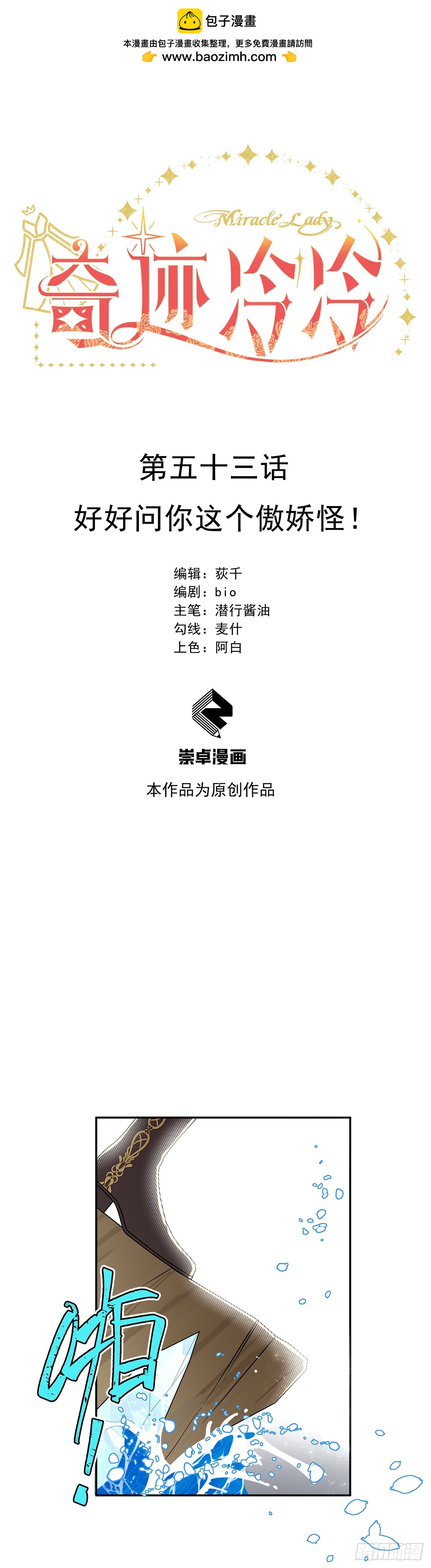 好好问你这个傲娇怪！-第54话