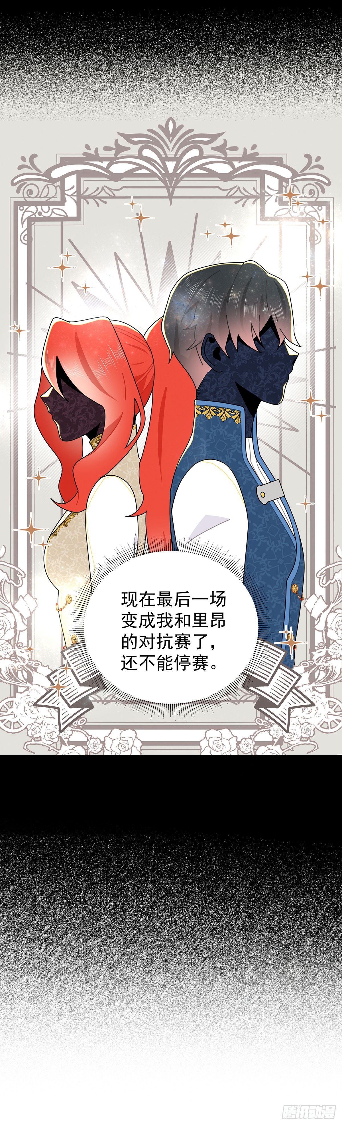 好好问你这个傲娇怪！-第54话