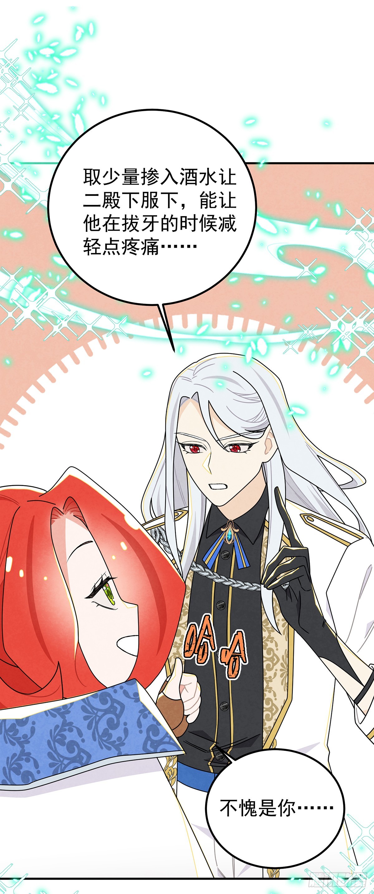 堂堂的男主角，怎么可能没有牙！-第58话
