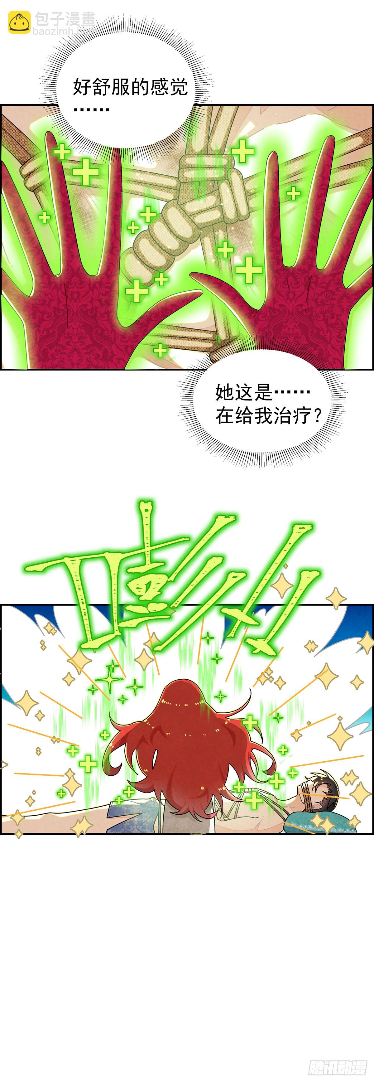 治疗手法是摸一摸？！-第6话