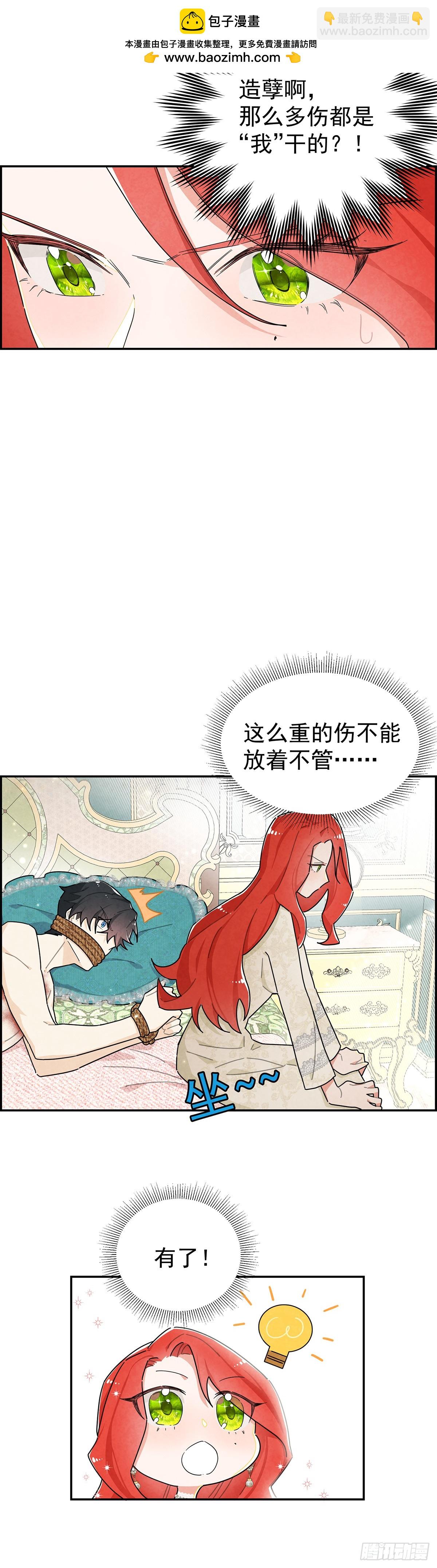 治疗手法是摸一摸？！-第6话