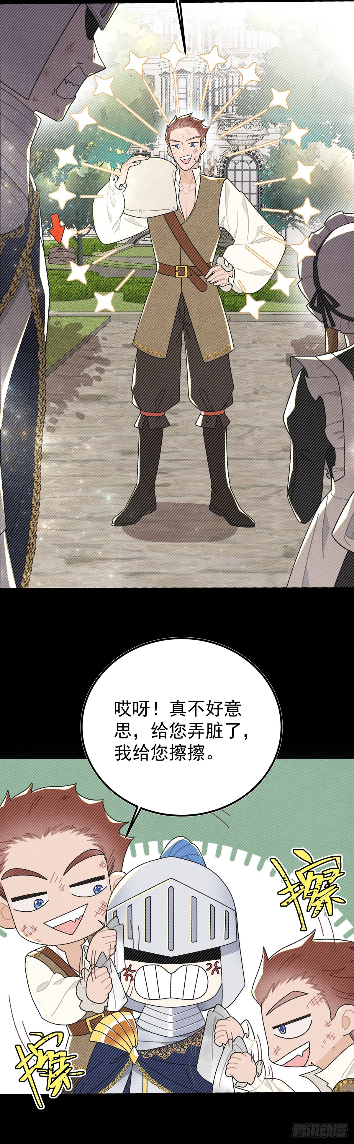 情郎就是你？！-第60话