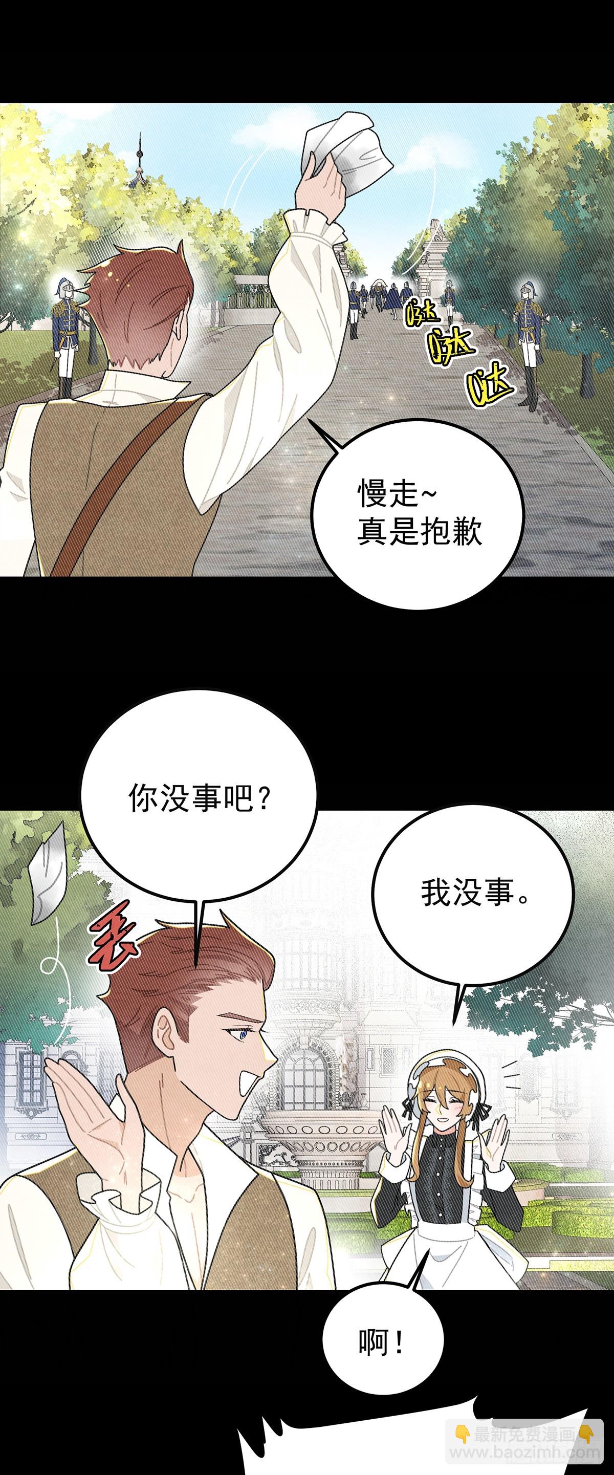 情郎就是你？！-第60话