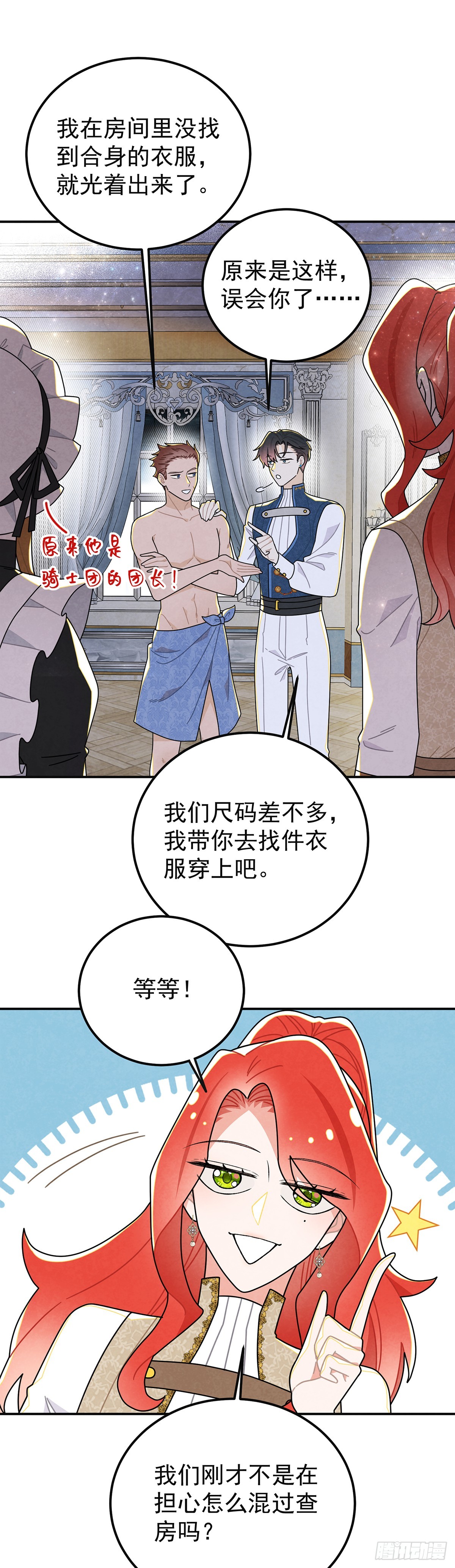 情郎就是你？！-第60话