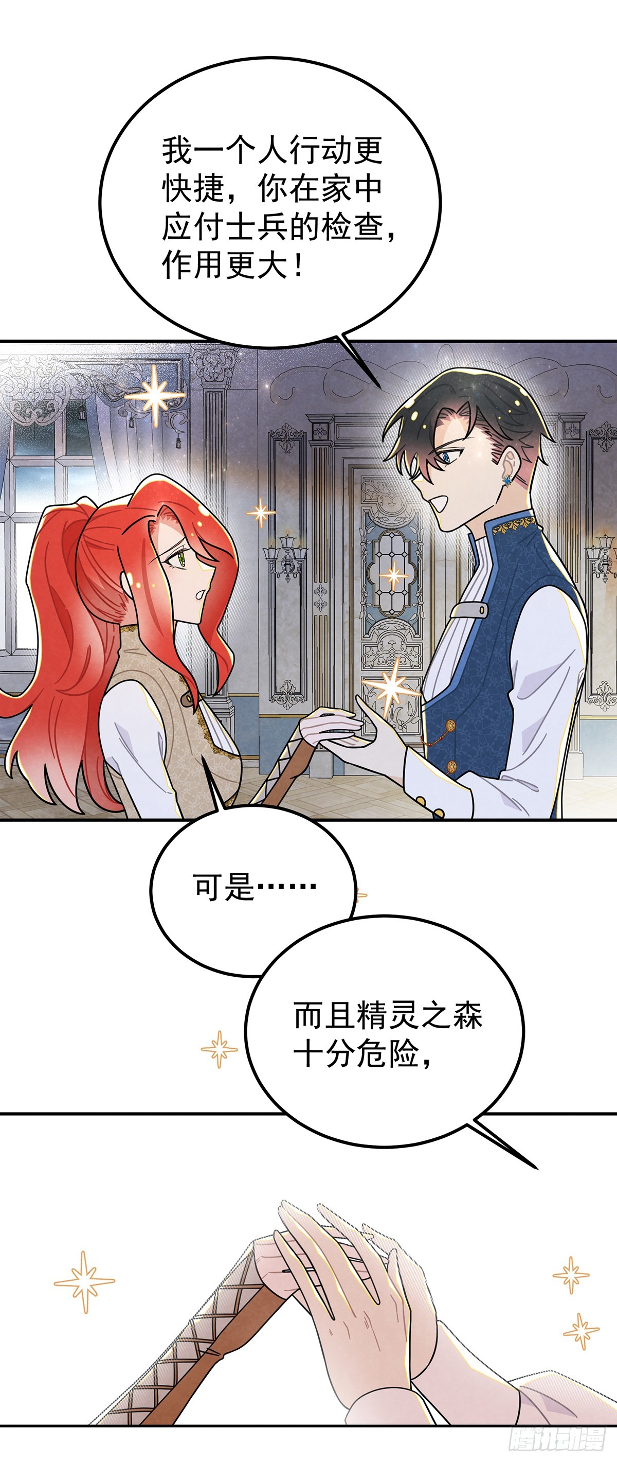 情郎就是你？！-第60话