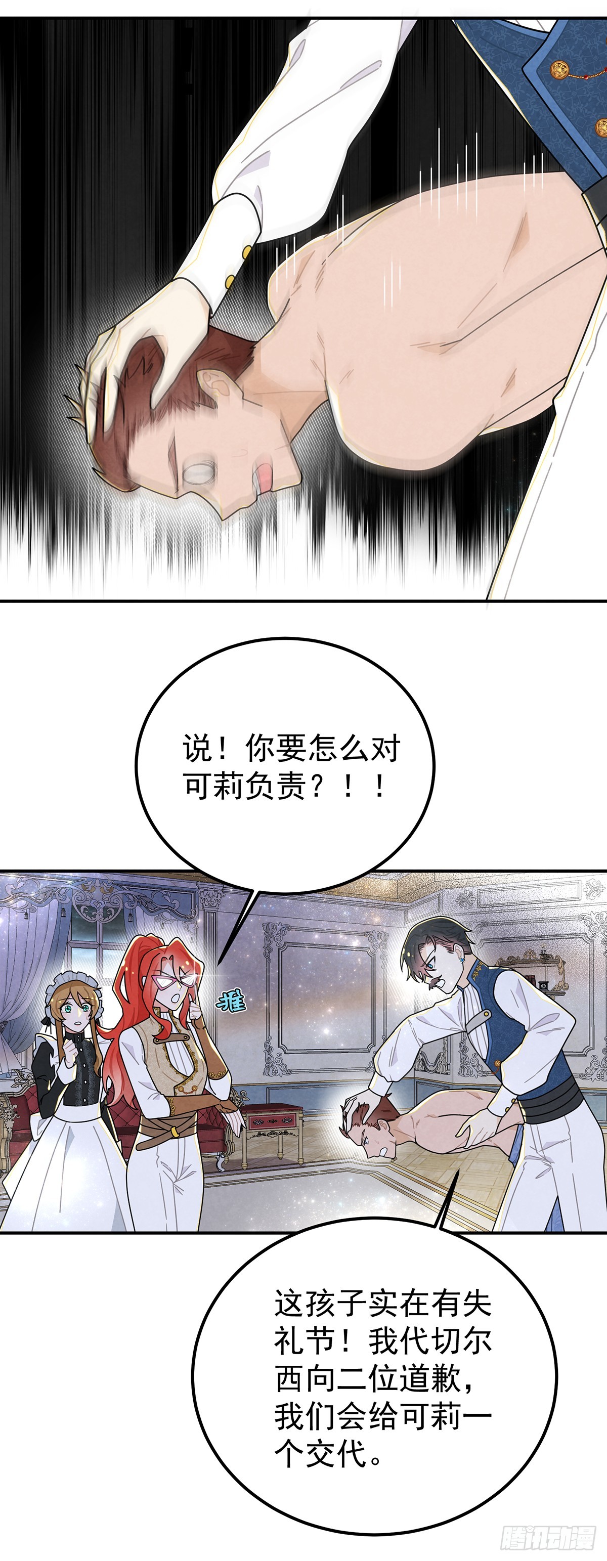 情郎就是你？！-第60话