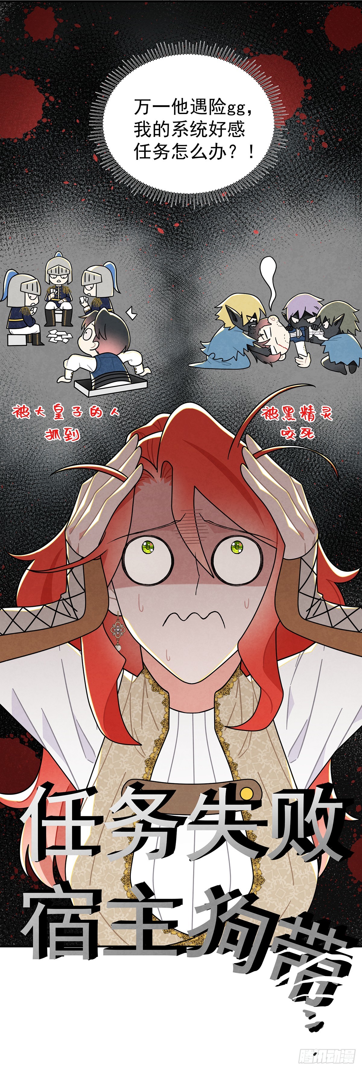 情郎就是你？！-第60话