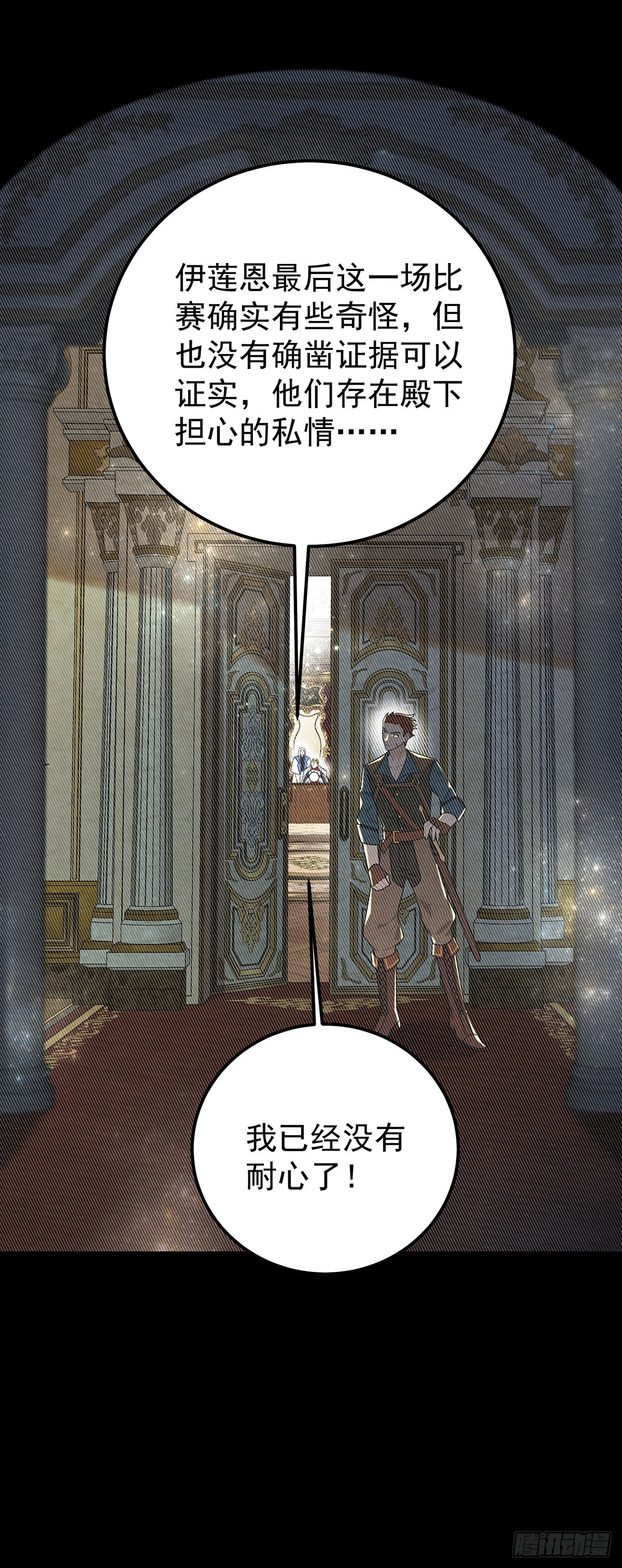 情郎就是你？！-第60话