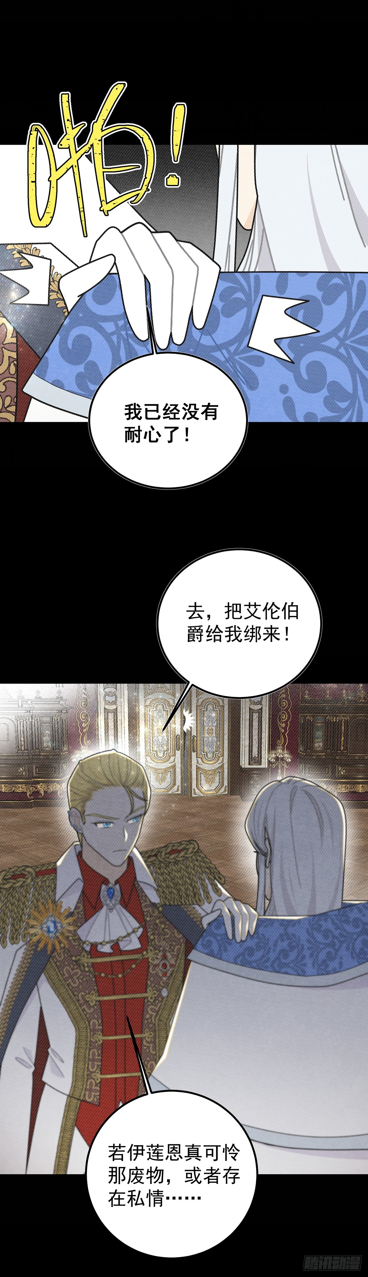 情郎就是你？！-第60话