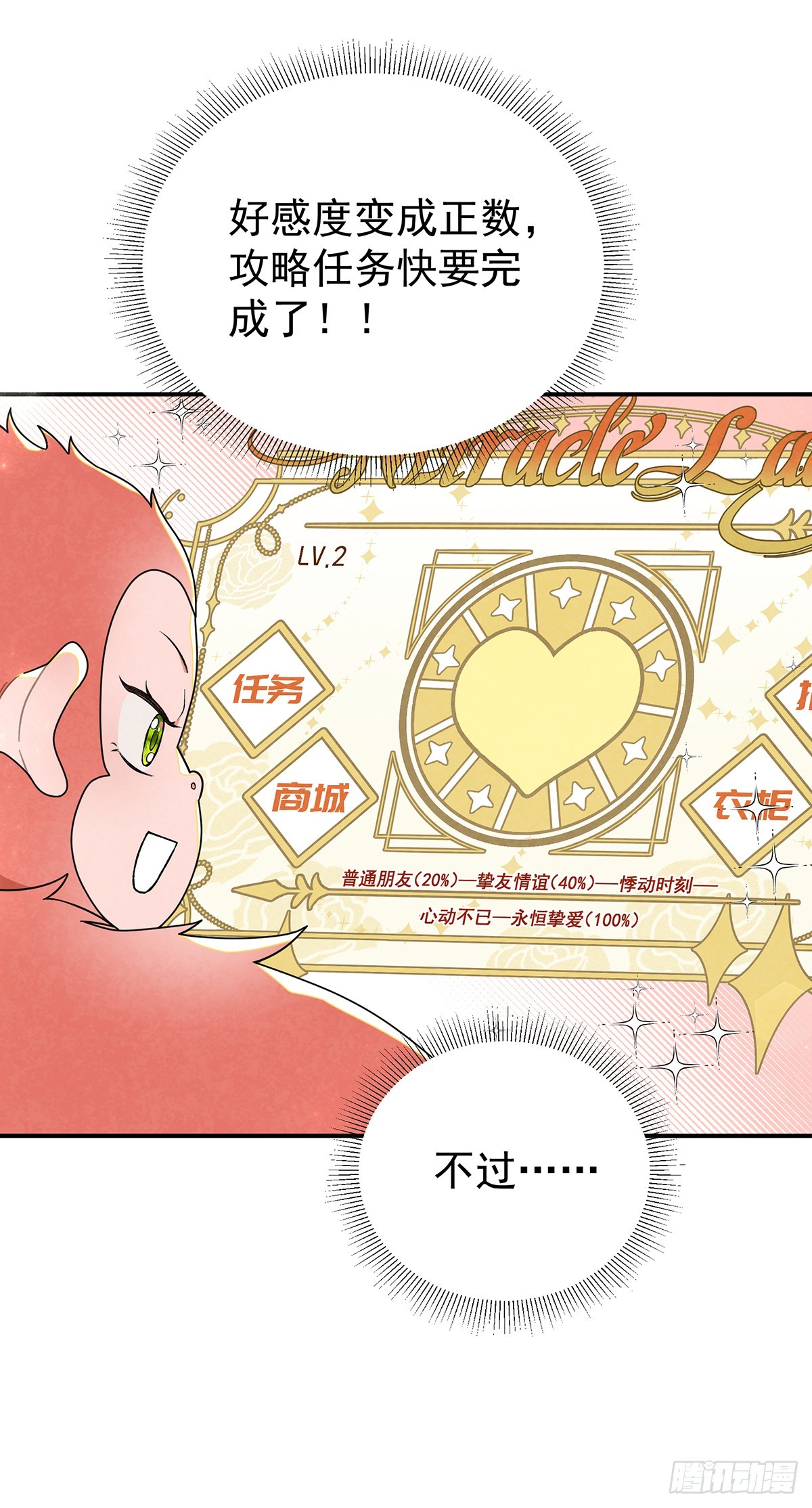 [甜蜜攻略]上线！-第64话