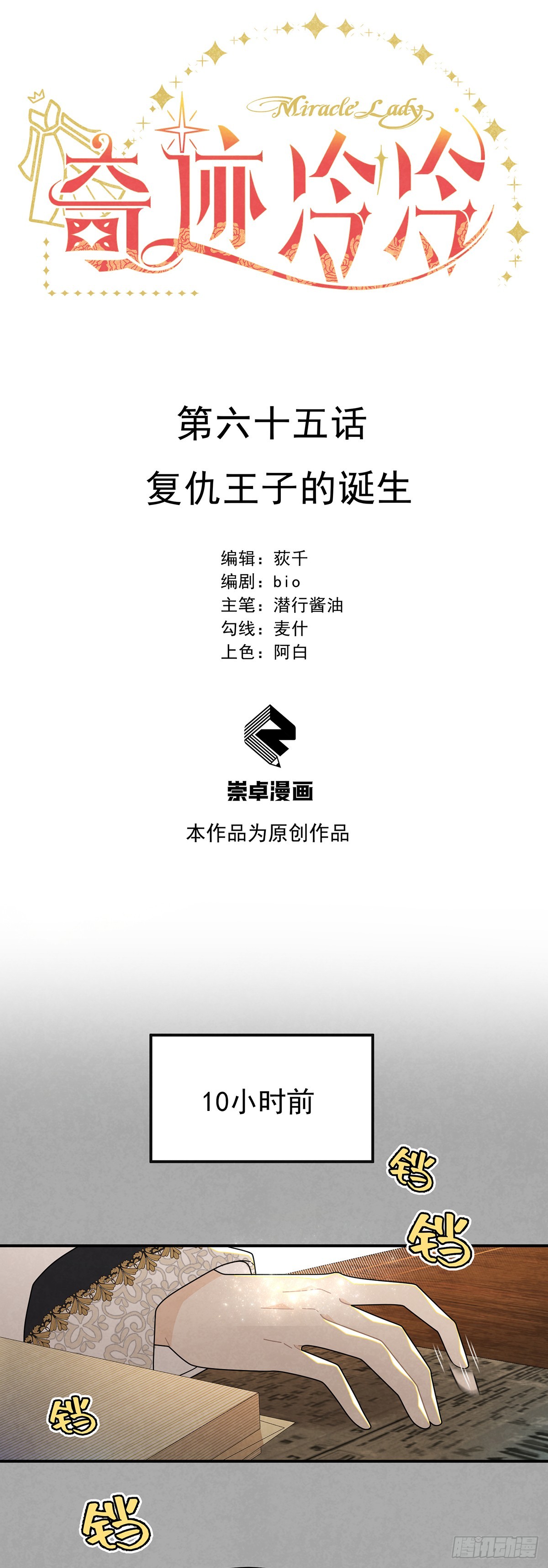 复仇王子的诞生-第66话