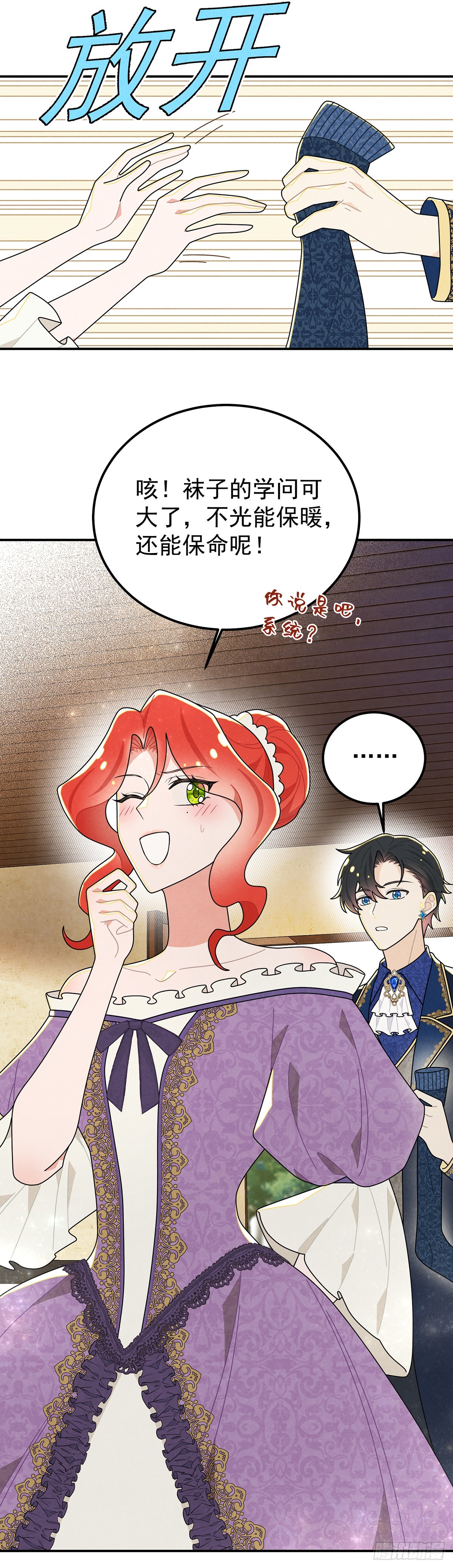 袜子里的秘密-第68话