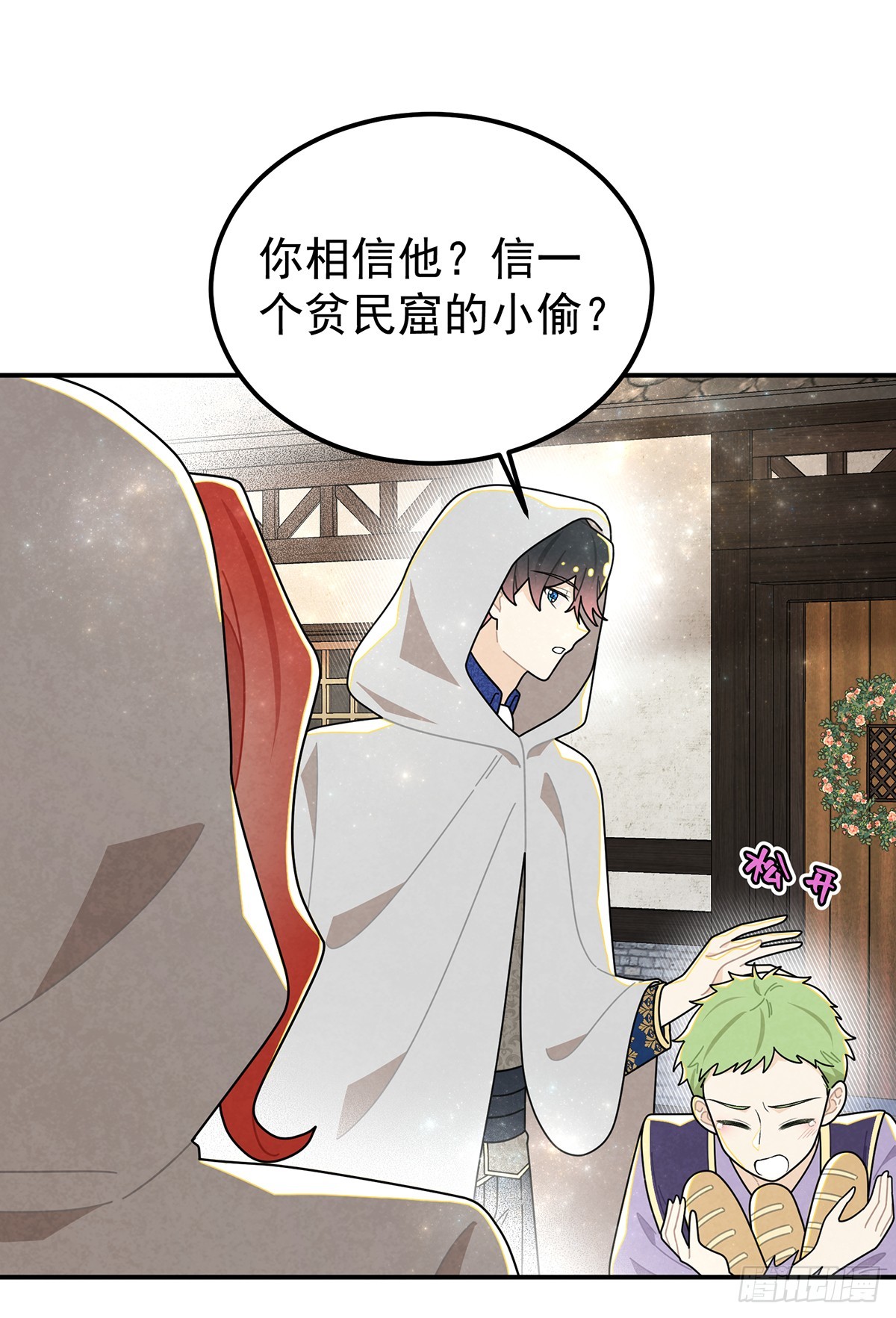 我们的关系会不会就不一样了？-第70话