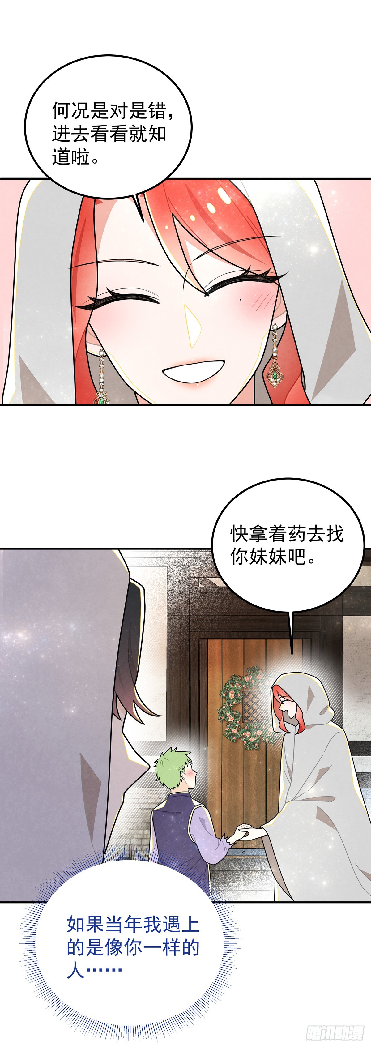 我们的关系会不会就不一样了？-第70话