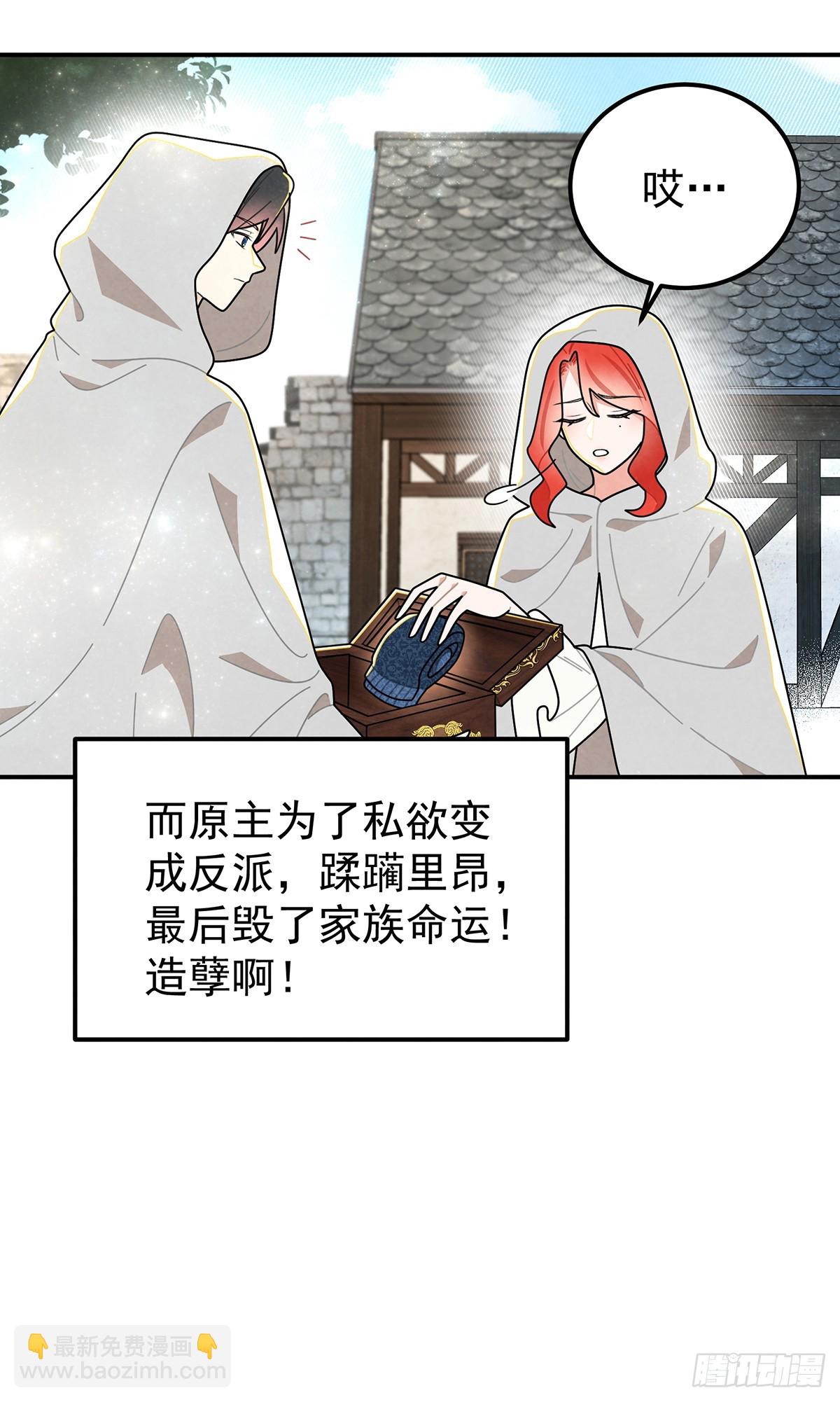 我们的关系会不会就不一样了？-第70话