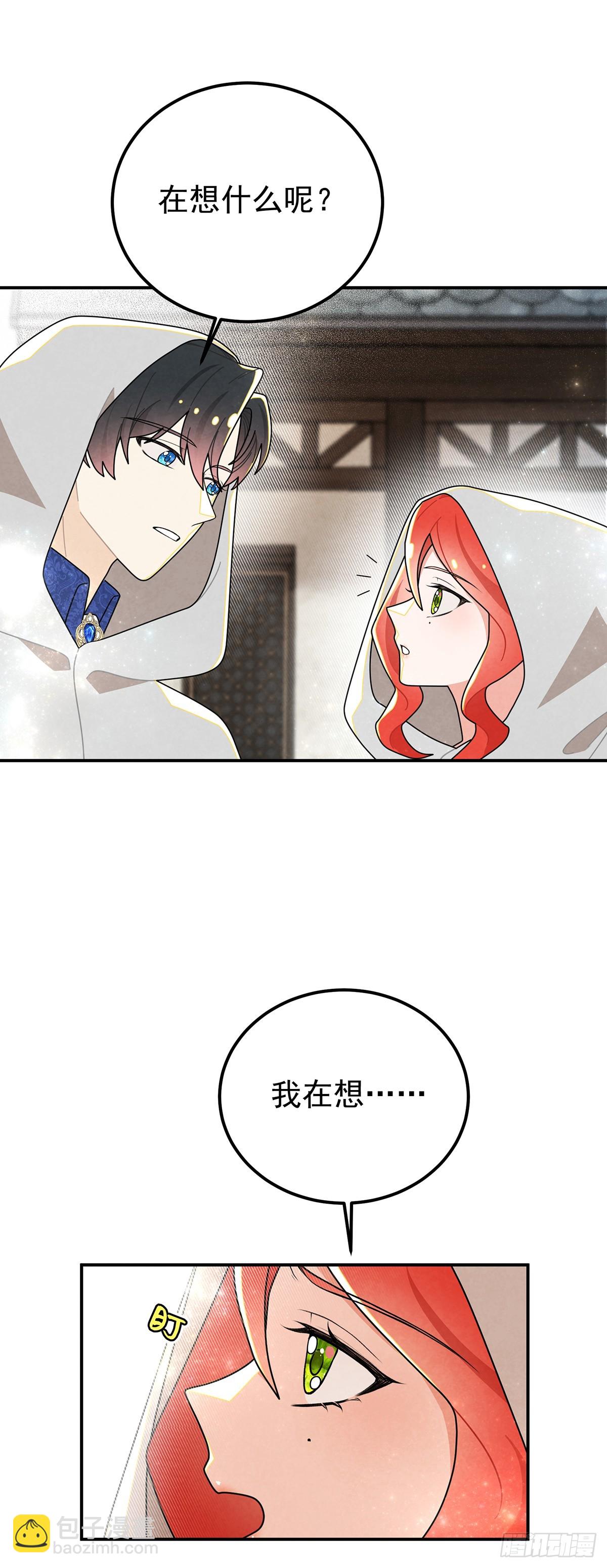 我们的关系会不会就不一样了？-第70话