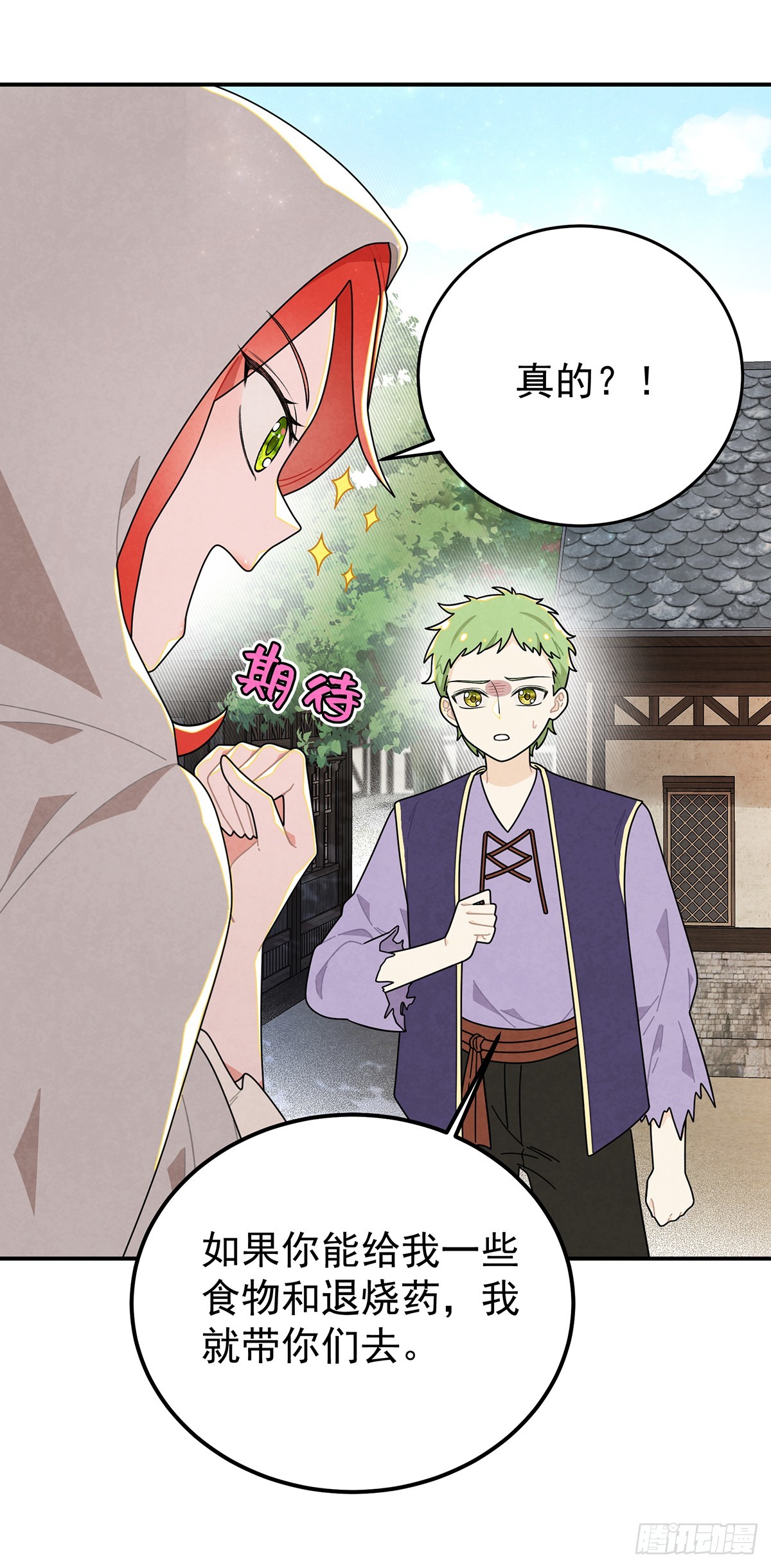 我们的关系会不会就不一样了？-第70话