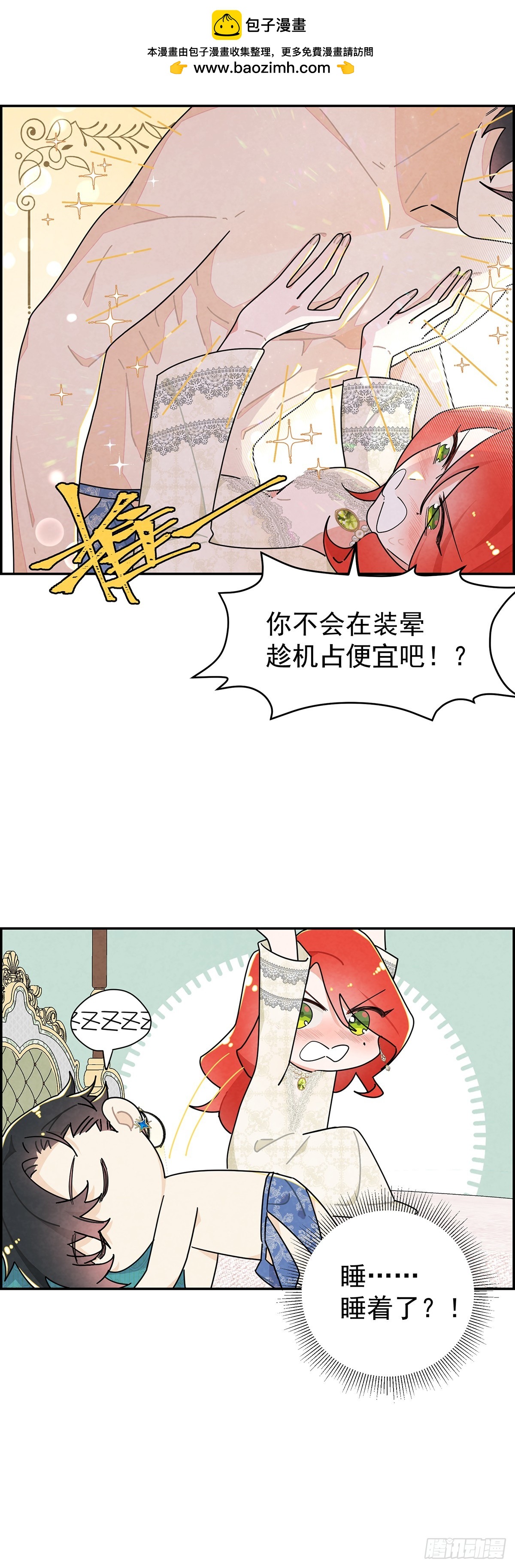 恶女出闸-第8话