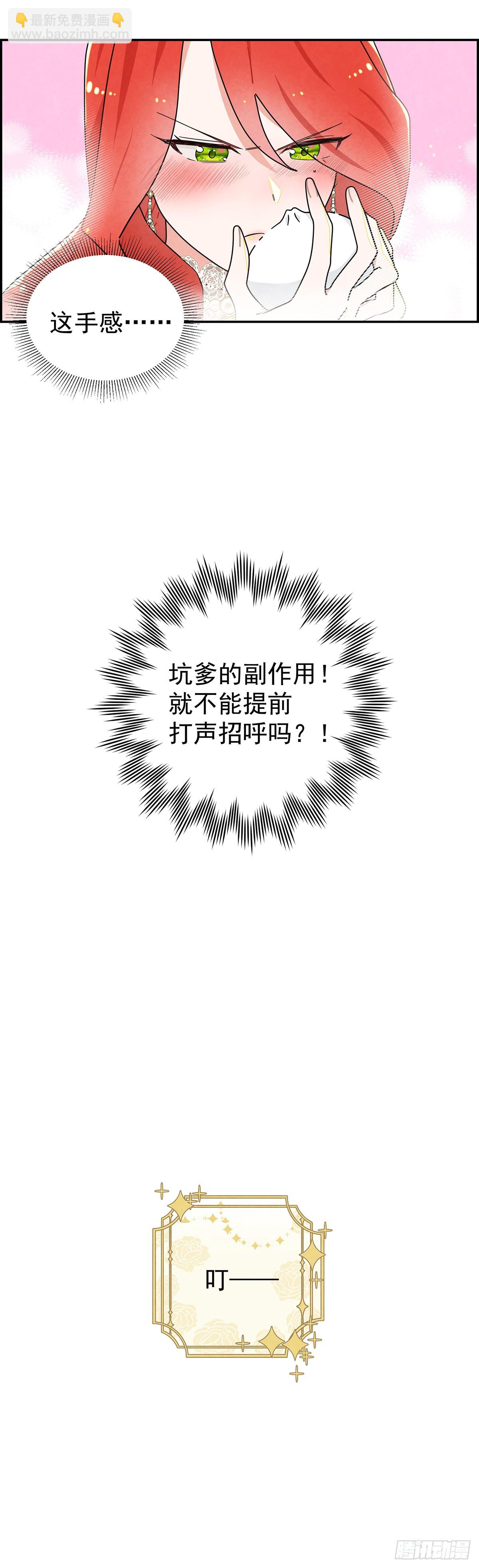 恶女出闸-第8话