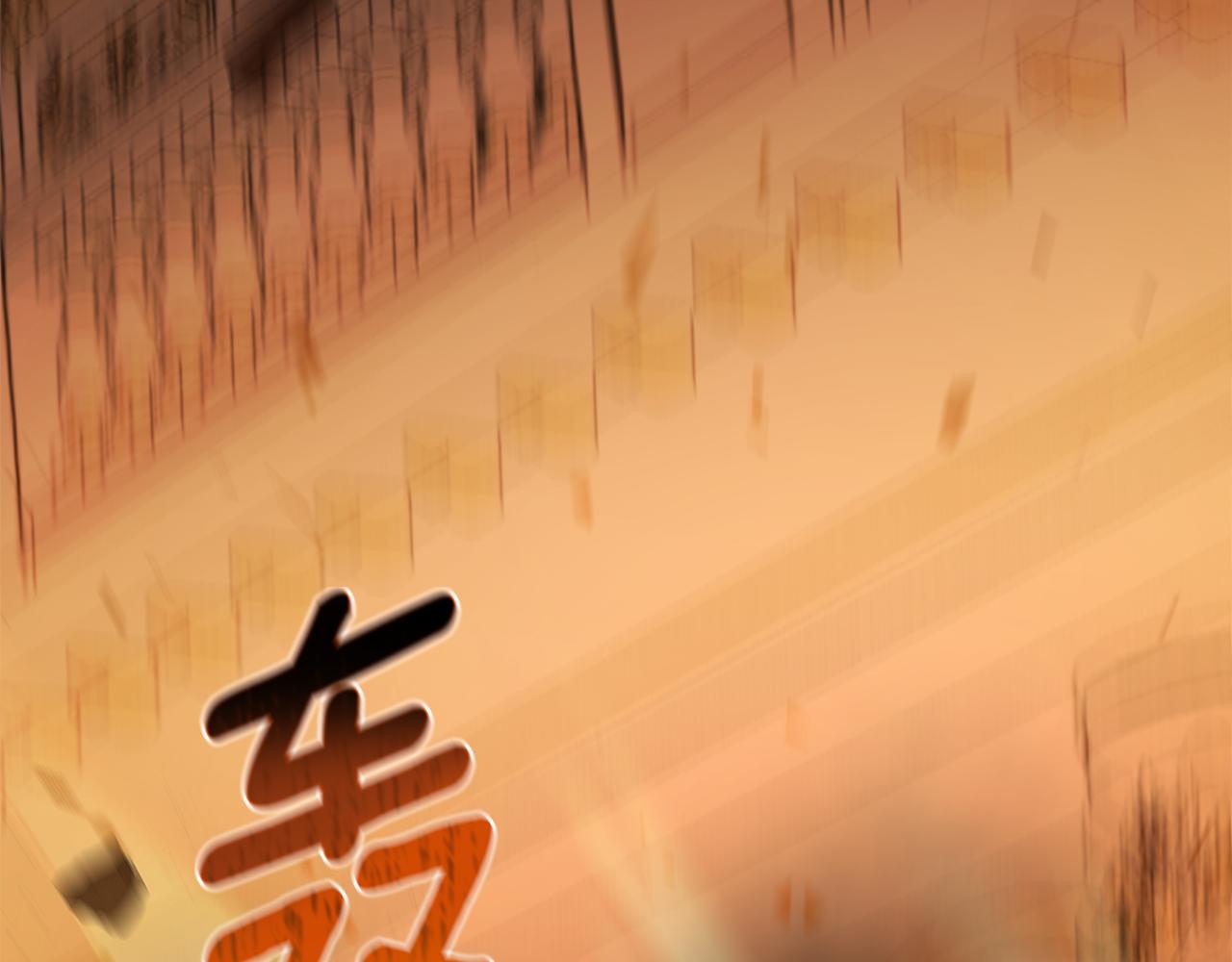 第71话 遇袭(1/4)-第72话