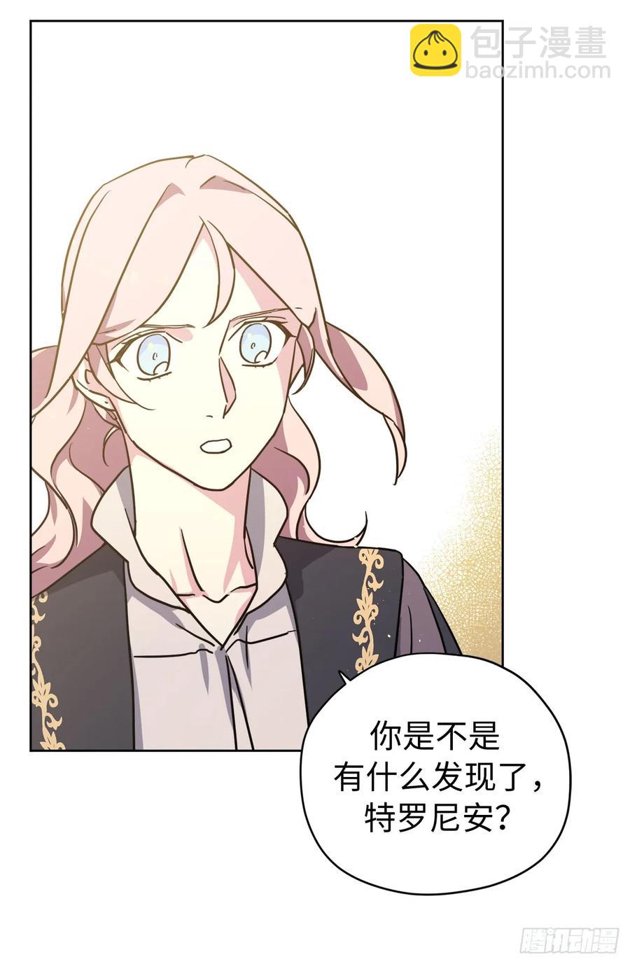113.特罗尼安的邀请-第118话