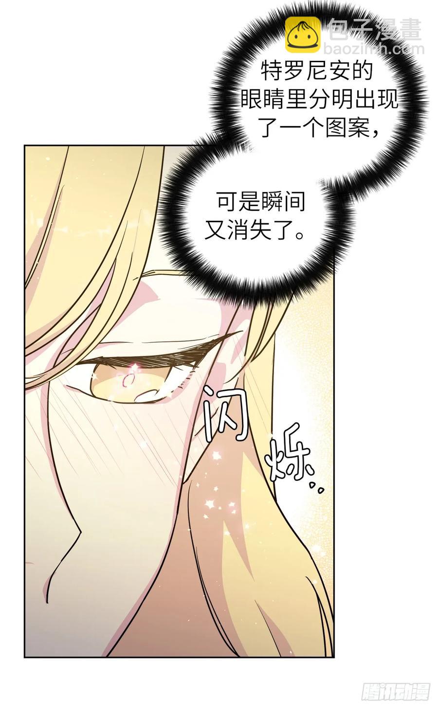 113.特罗尼安的邀请-第118话