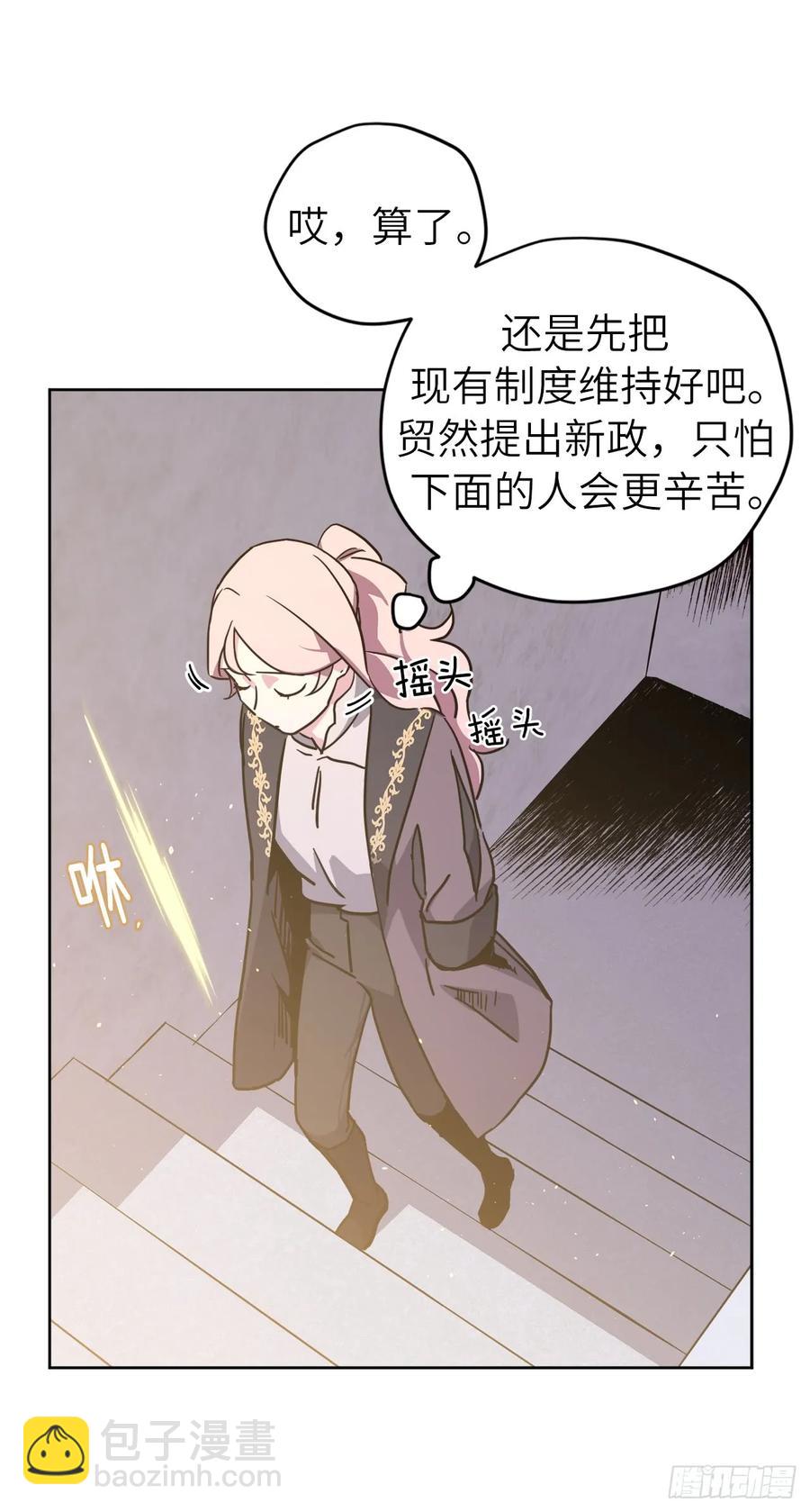 113.特罗尼安的邀请-第118话