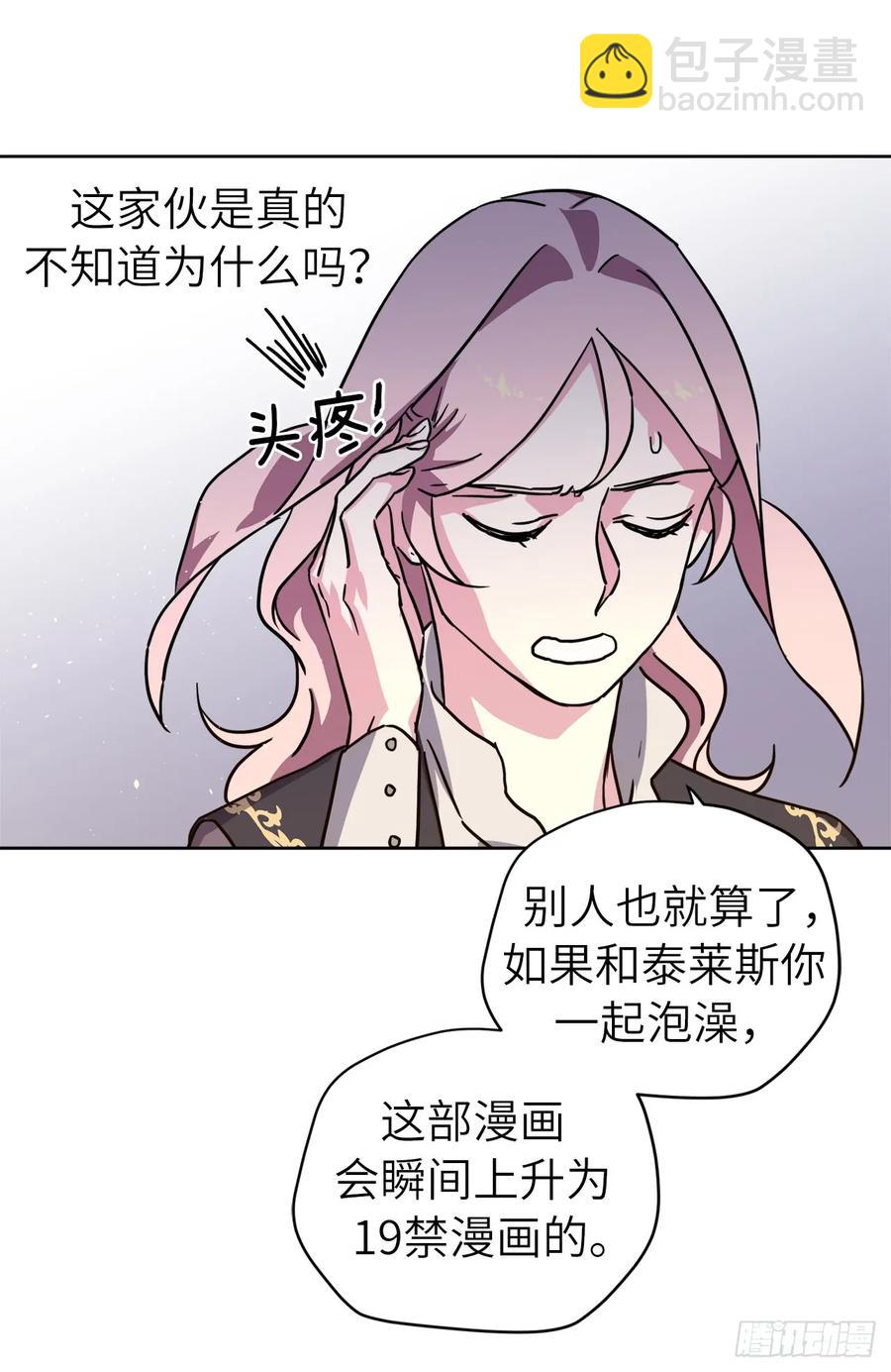 113.特罗尼安的邀请-第118话