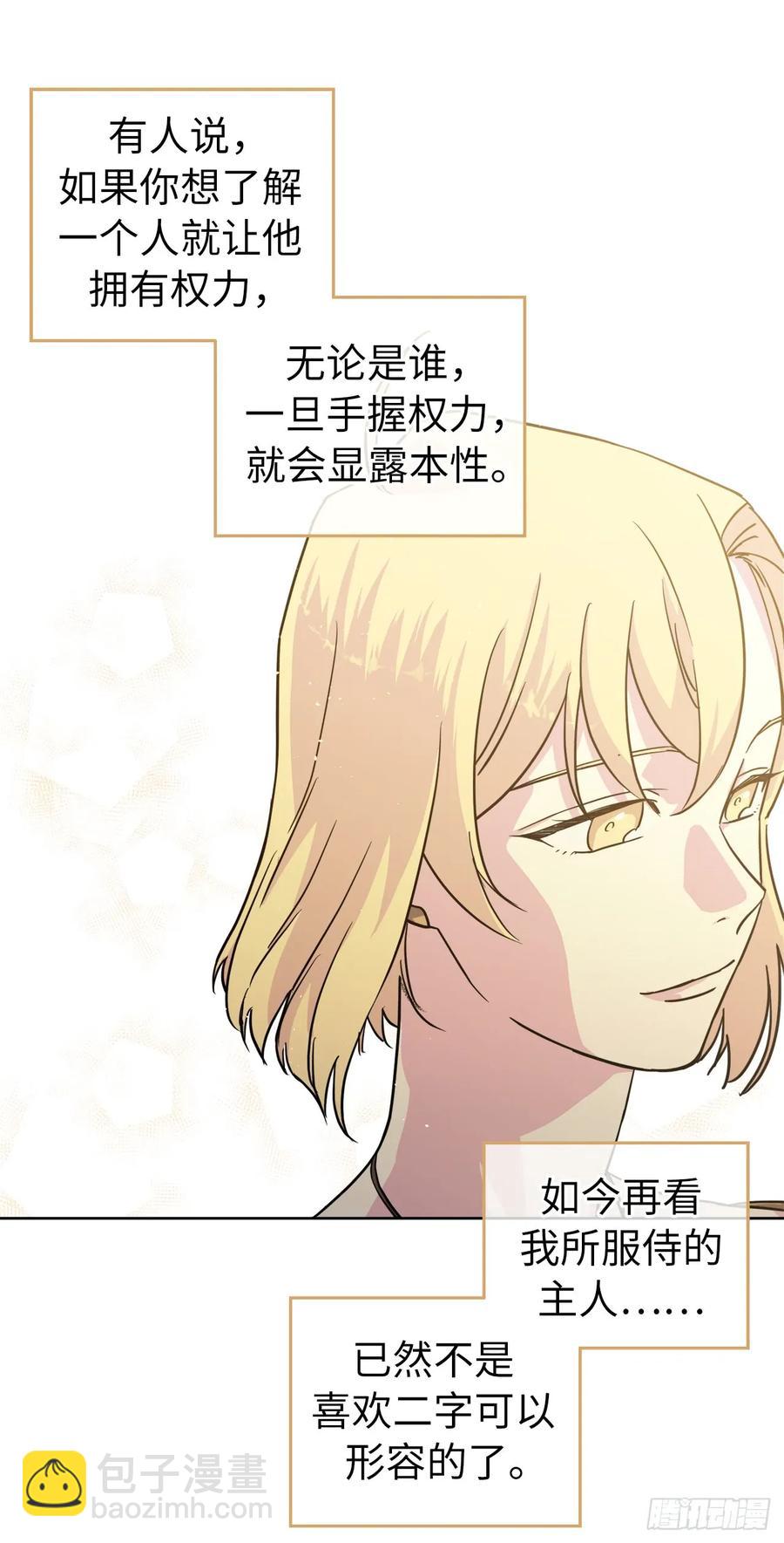 113.特罗尼安的邀请-第118话
