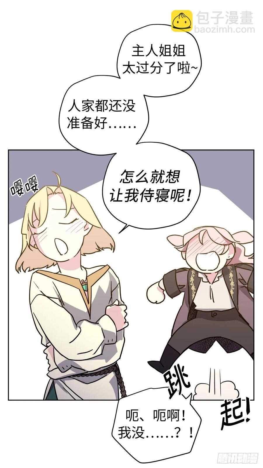 113.特罗尼安的邀请-第118话