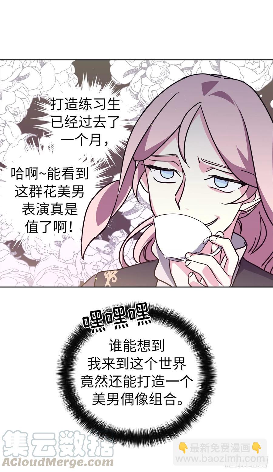 121.打造美男偶像组合-第126话