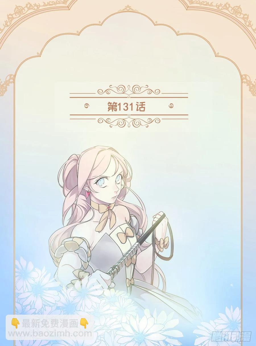 131.有趣的支配法-第136话