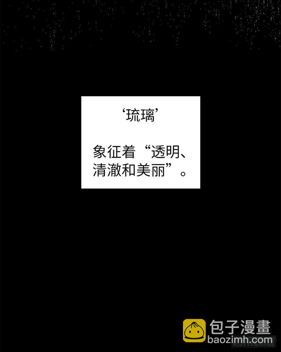 135.优秀的璞玉琉璃-第140话
