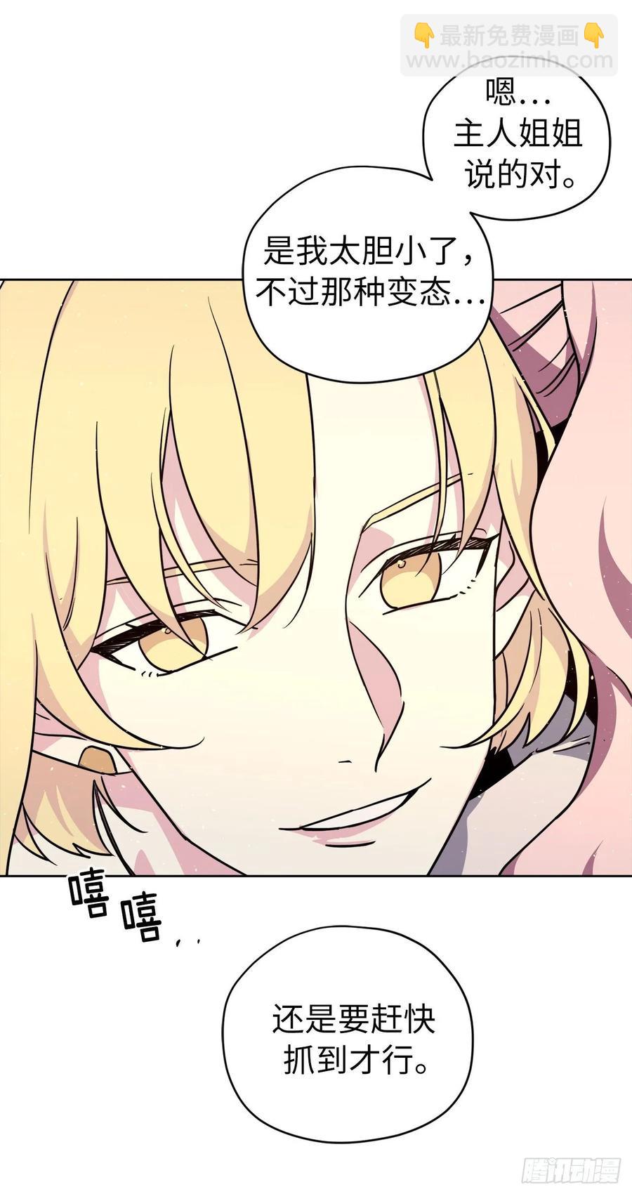 141.这个恶魔又对主人撒娇！-第146话