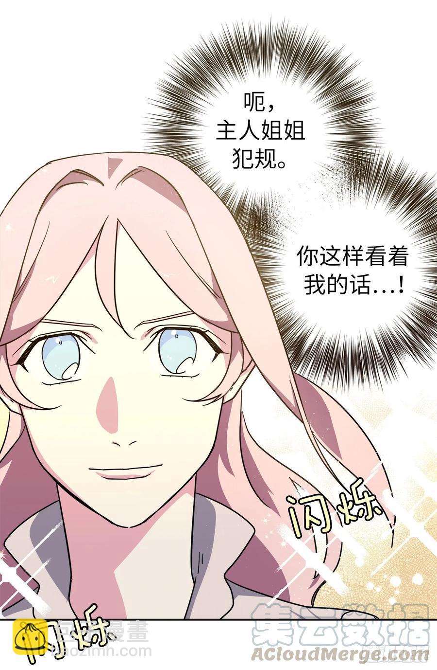 141.这个恶魔又对主人撒娇！-第146话