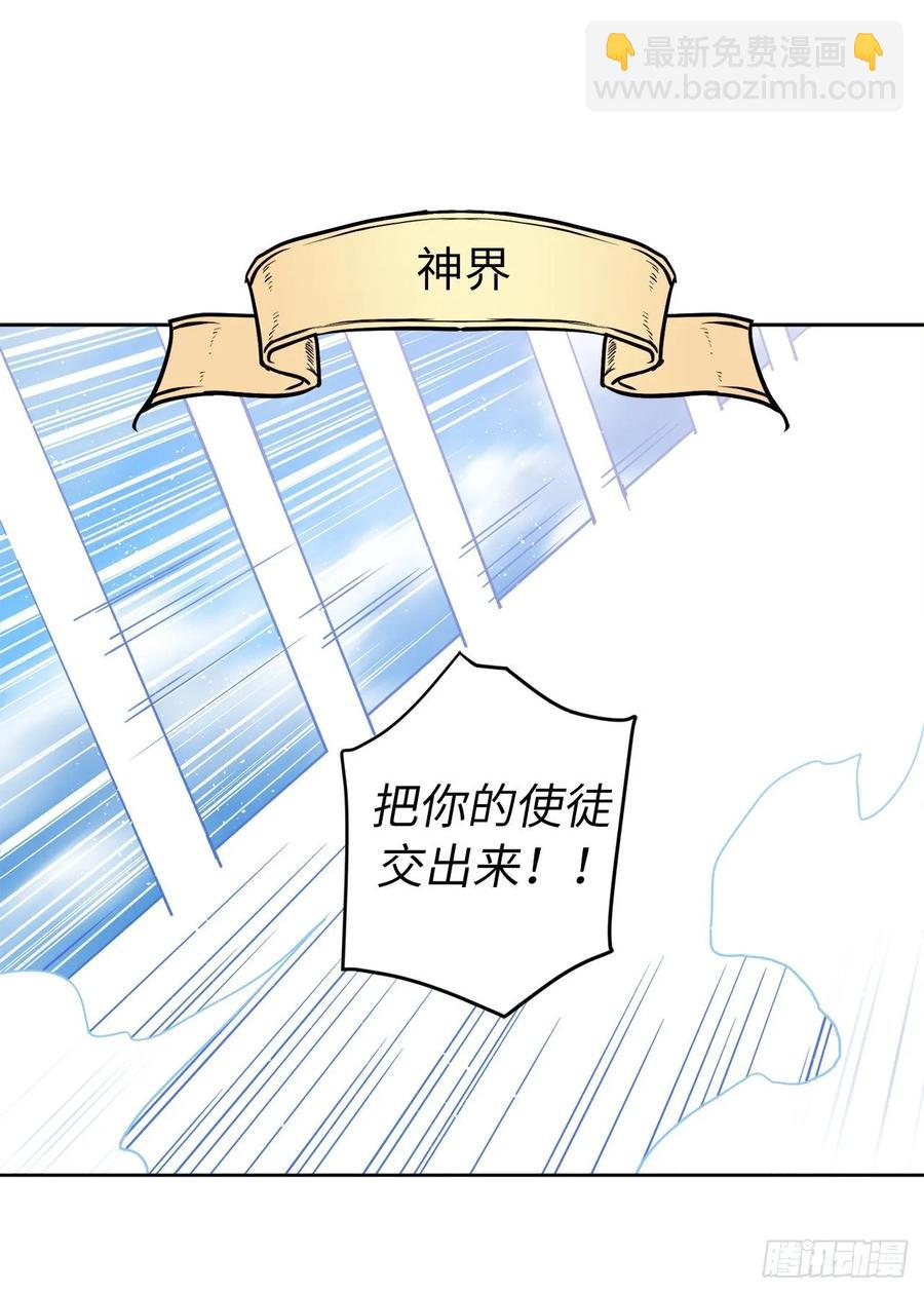 153.把你的使徒交出来！-第158话