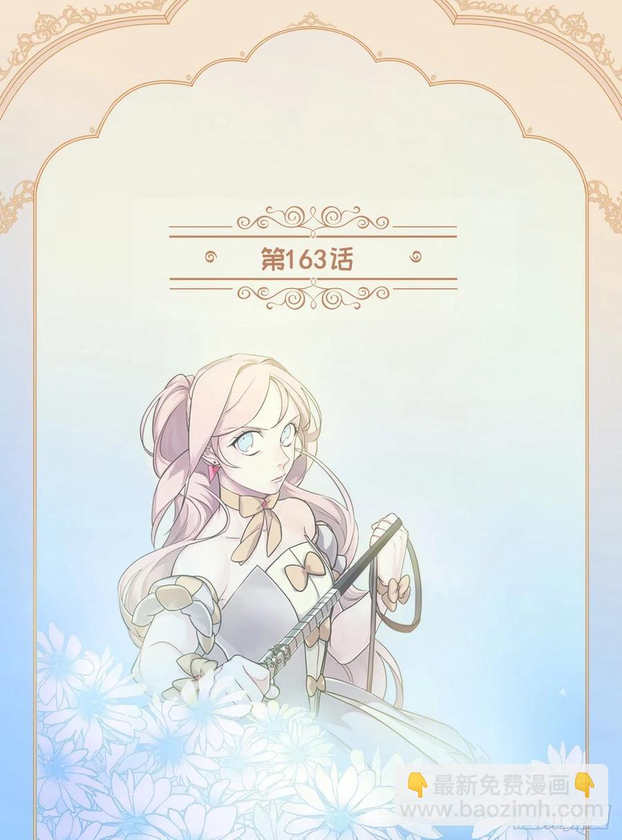 163.遭遇算计的政治联姻-第168话